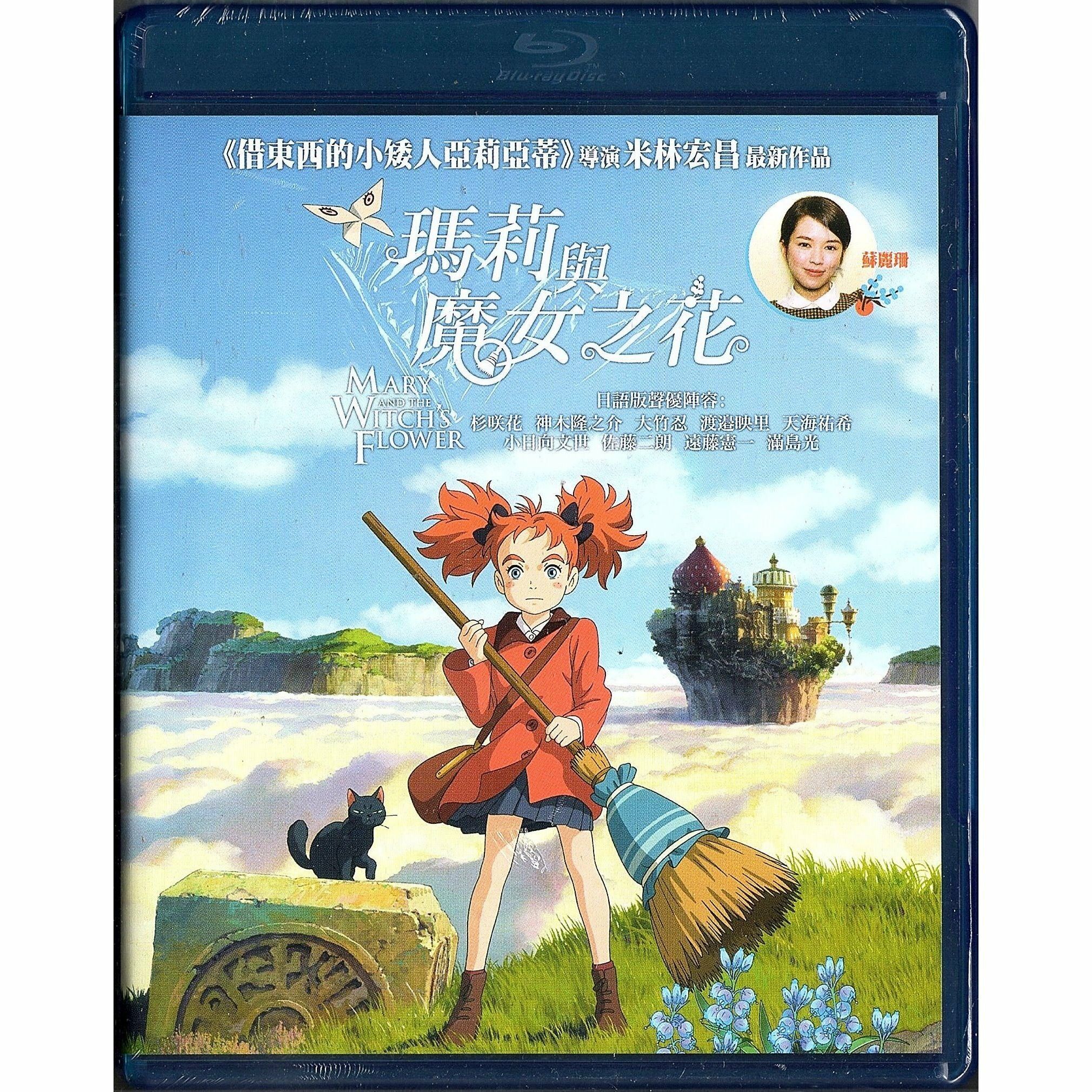 Mary and The Witch's Flower (Blu-ray)
