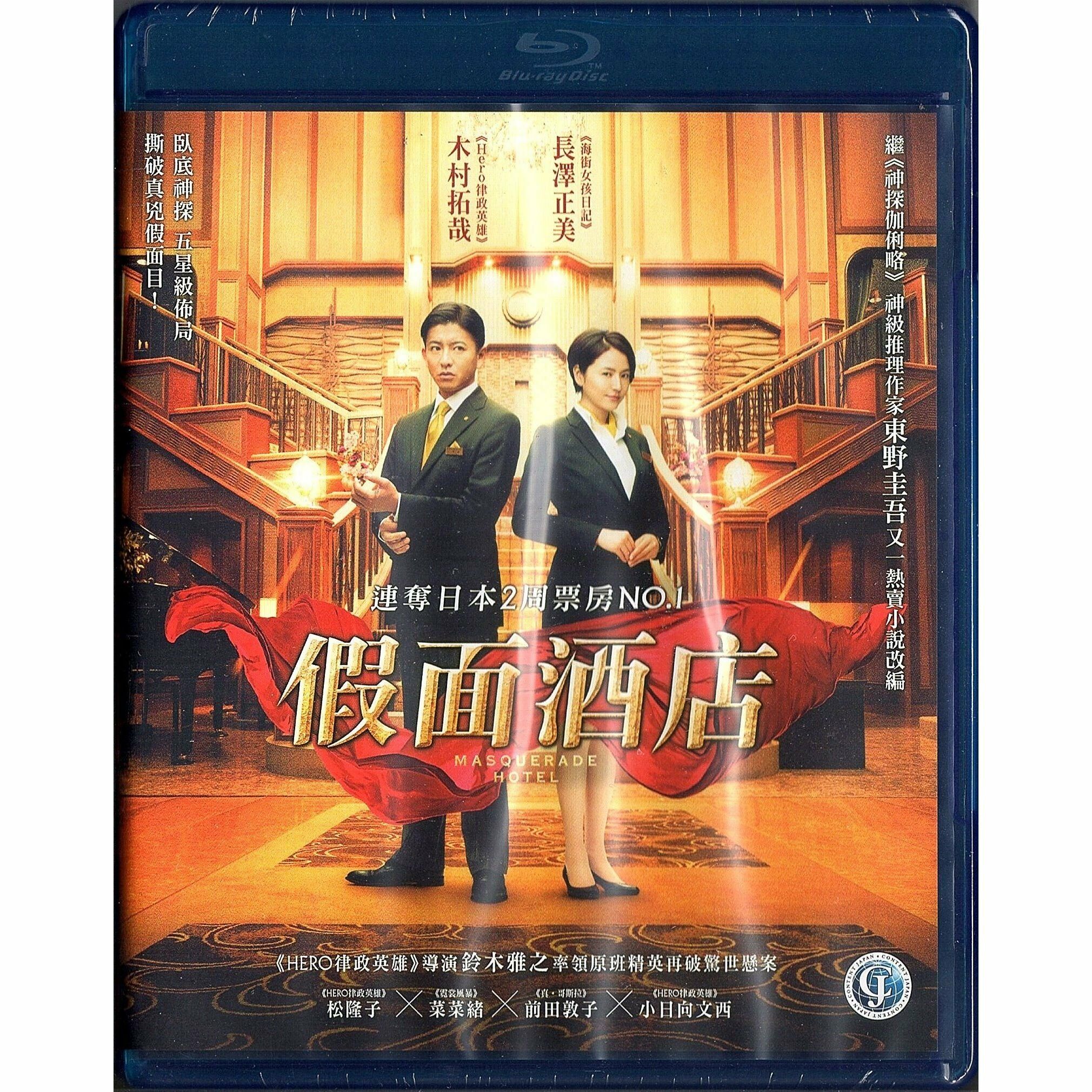 Masquerade Hotel (2019) (Blu-ray)