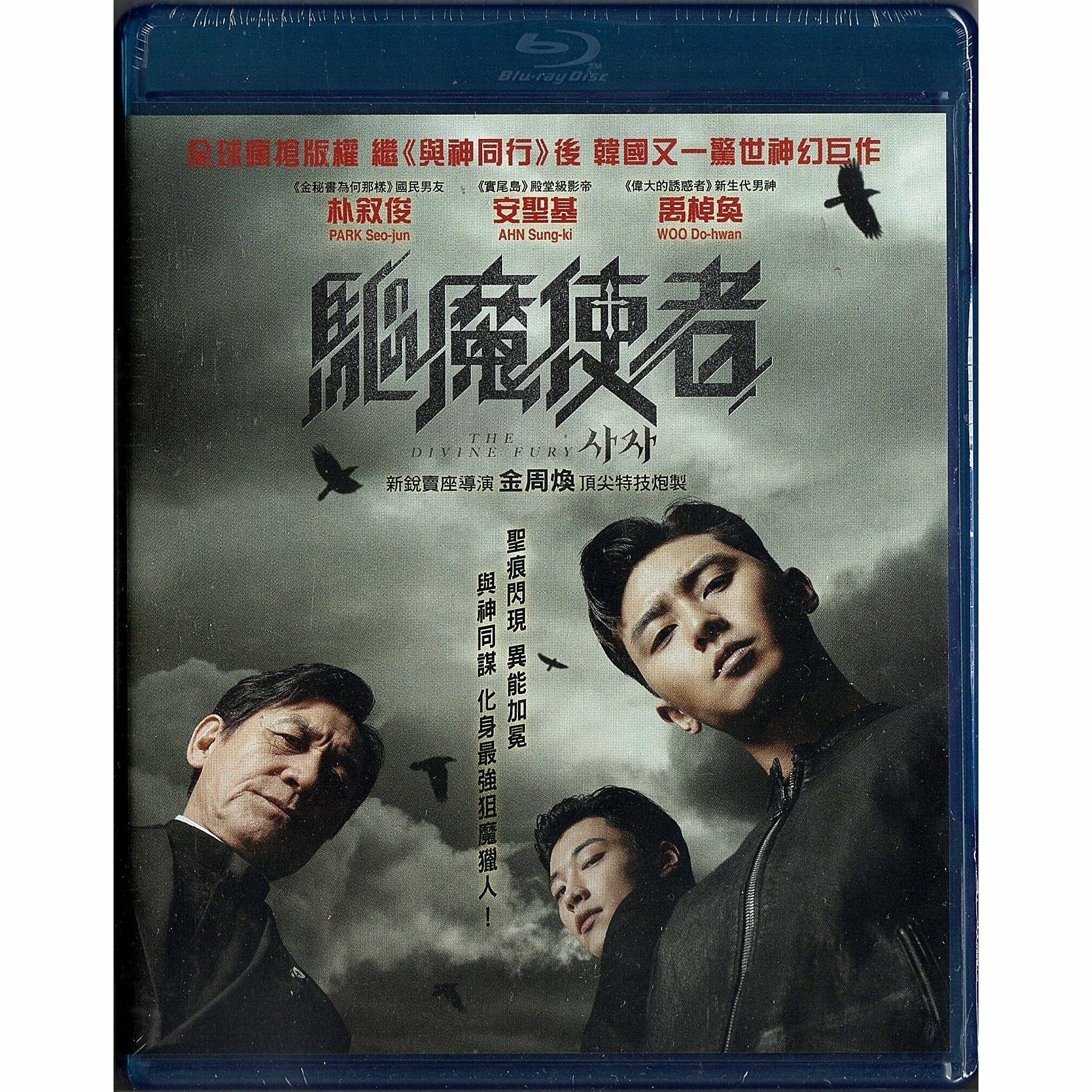 驅魔使者 (Blu-ray) [訂貨]