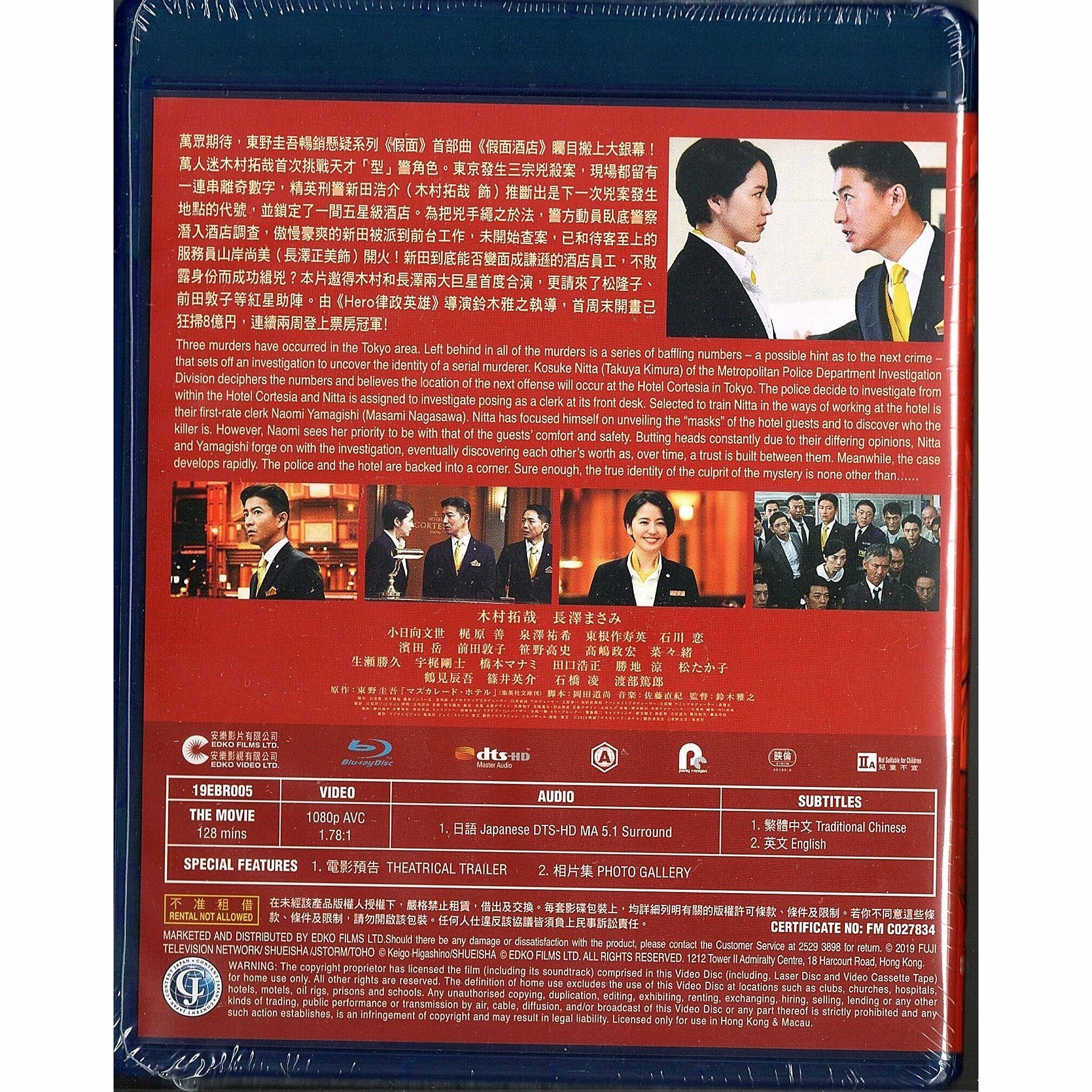 Masquerade Hotel (2019) (Blu-ray)