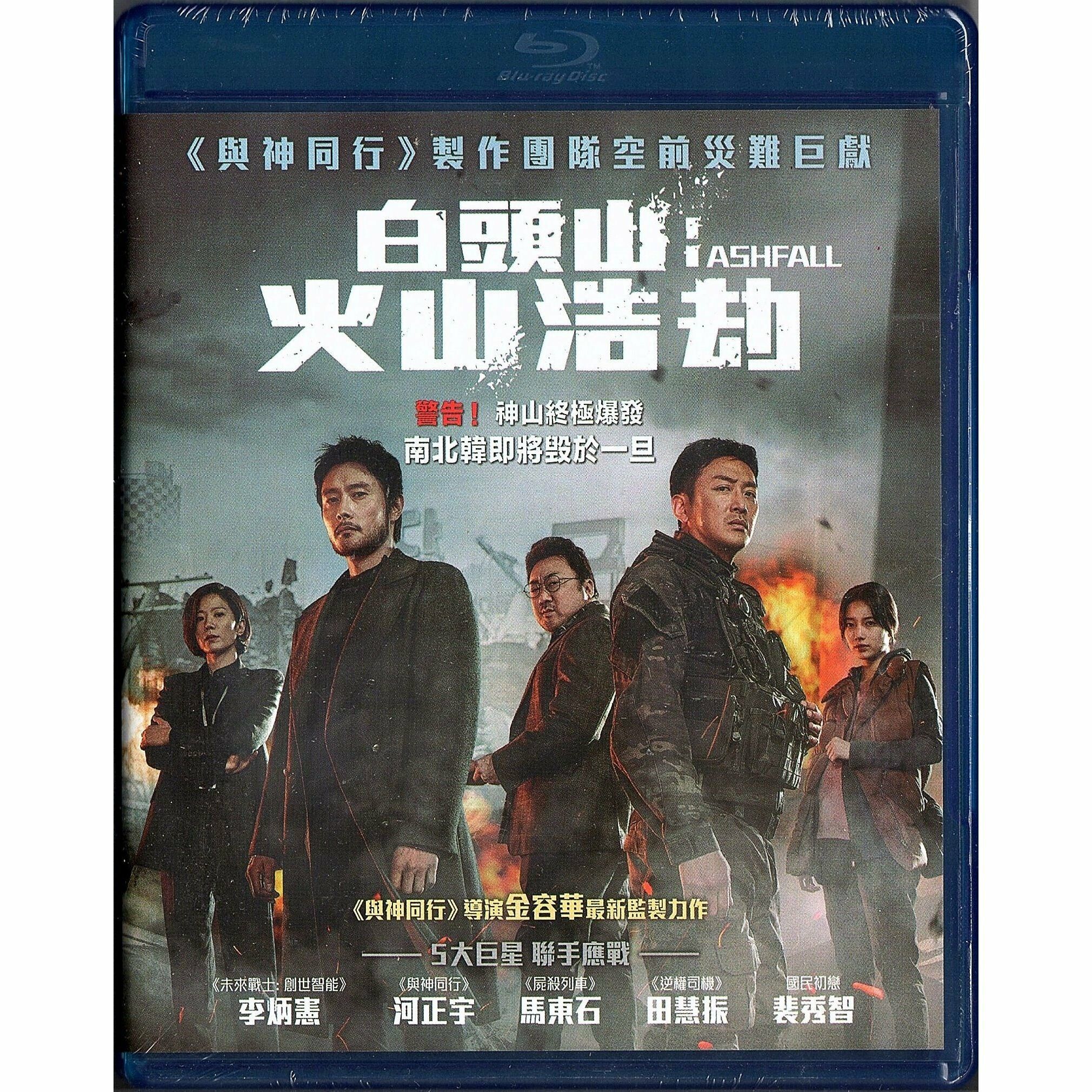 白頭山火山浩劫 (Blu-ray)