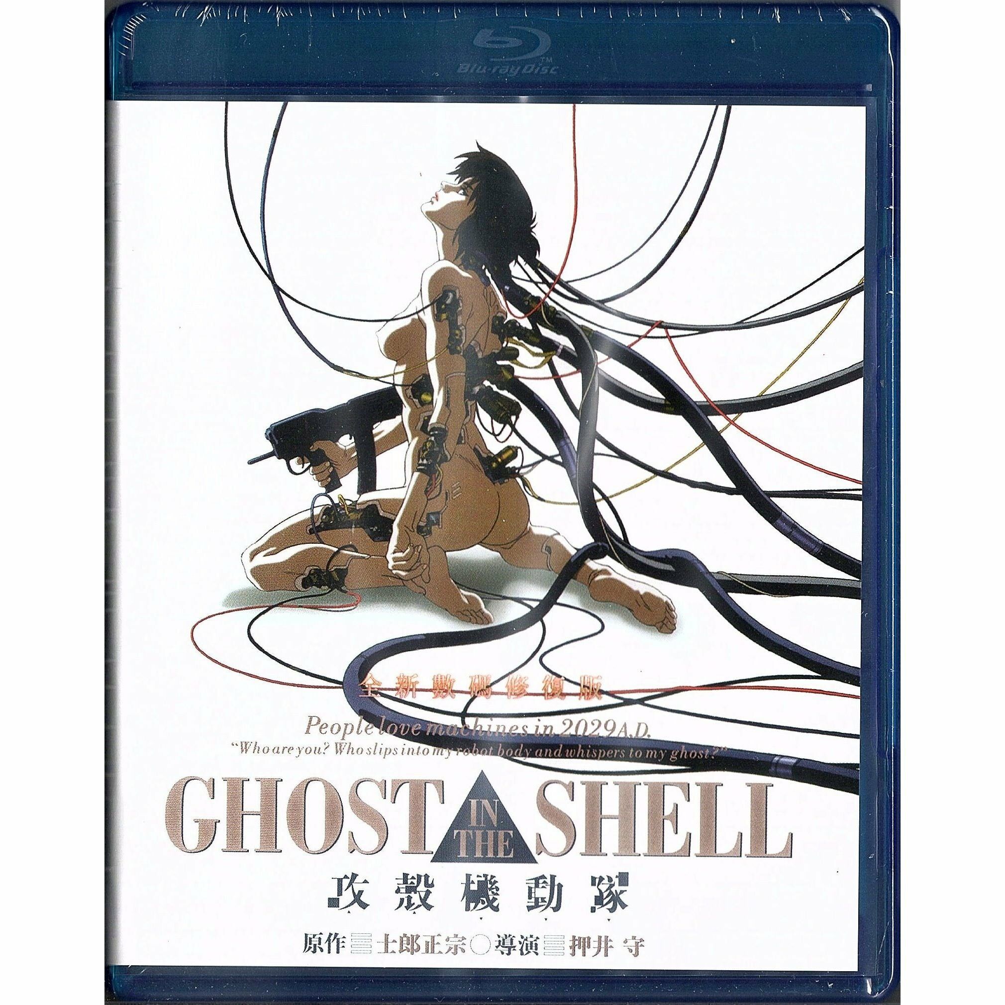 攻殼機動隊 (1995) (數碼修復版) (Blu-ray) [訂貨]