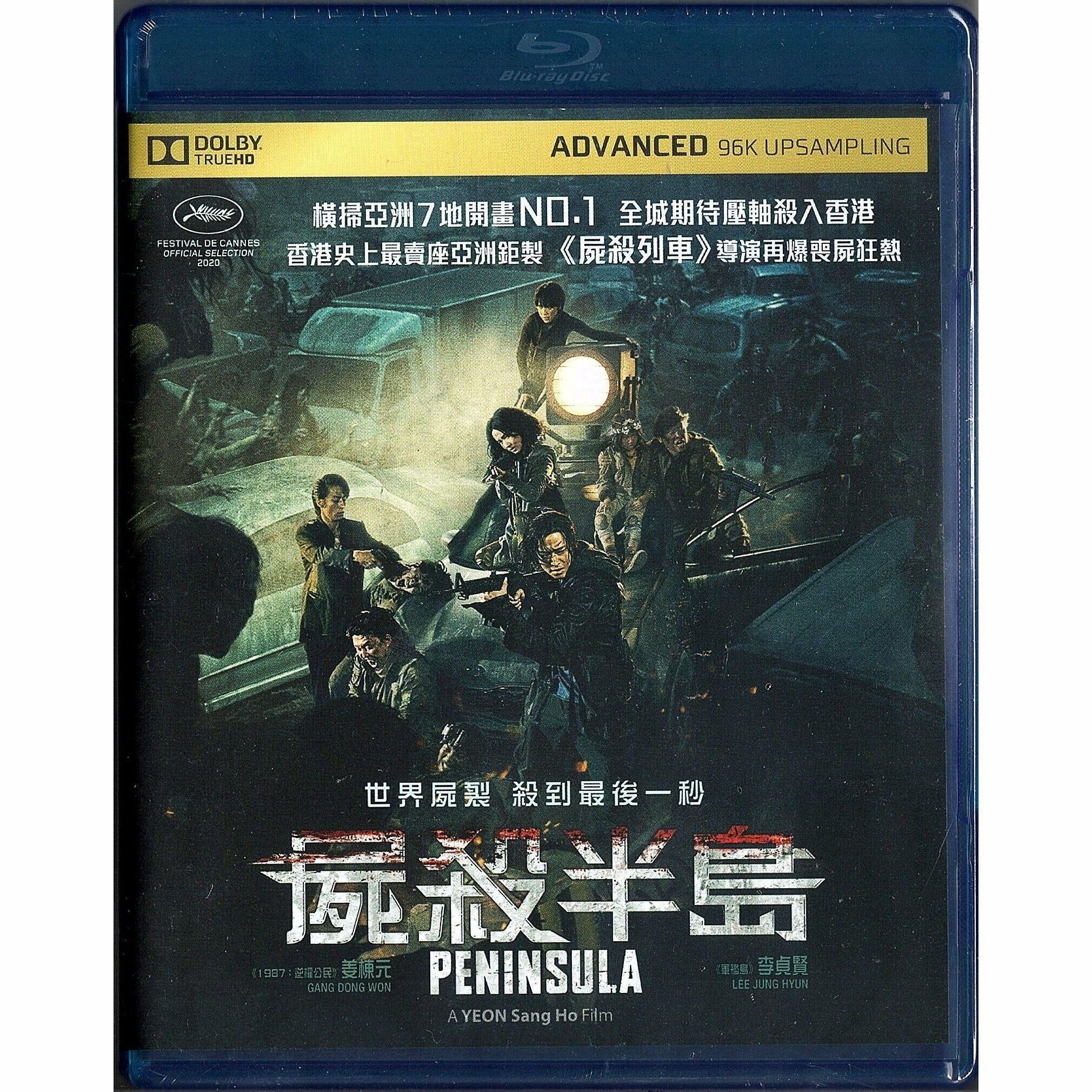 屍殺半島 (2020) (Blu-ray)