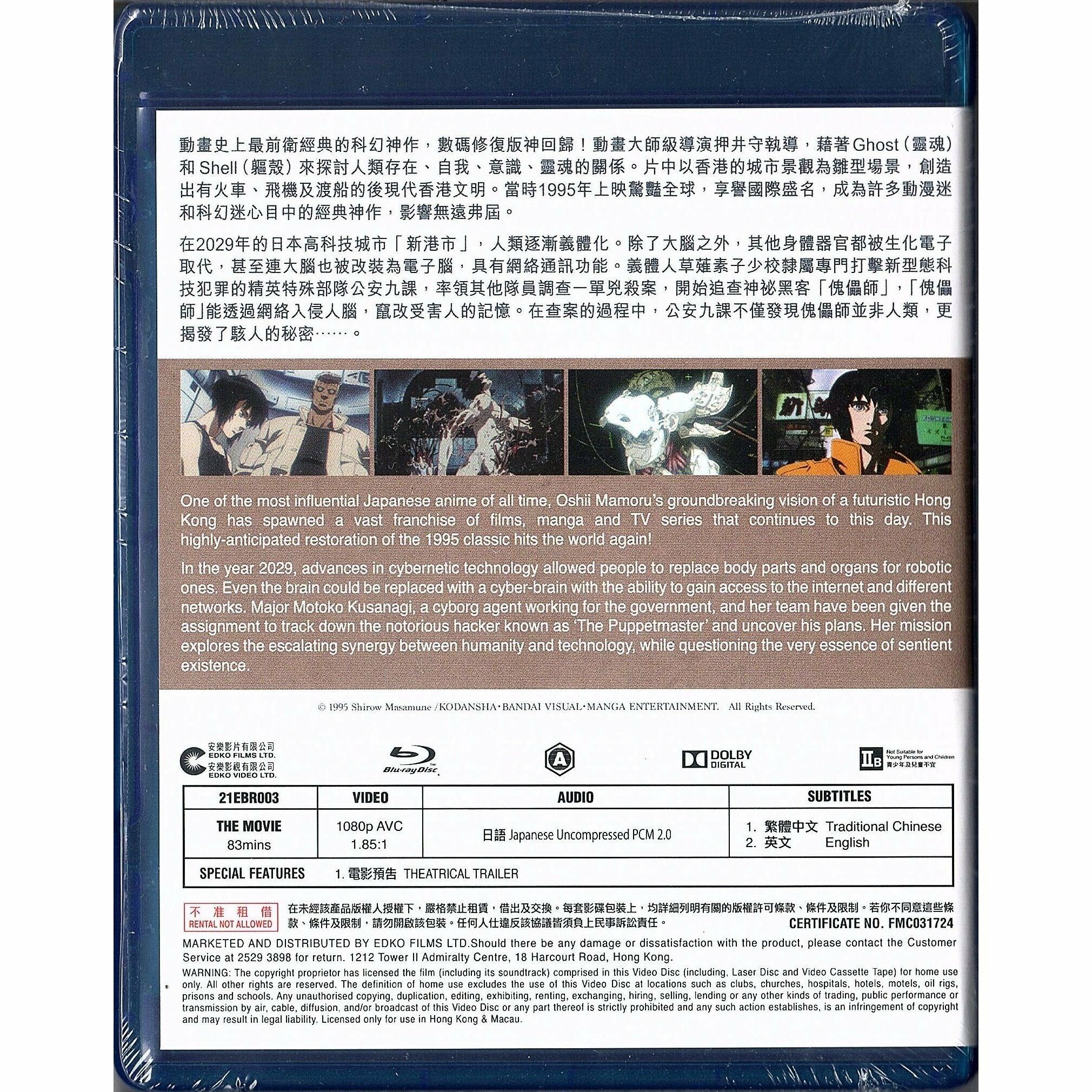 攻殼機動隊 (1995) (數碼修復版) (Blu-ray) [訂貨]