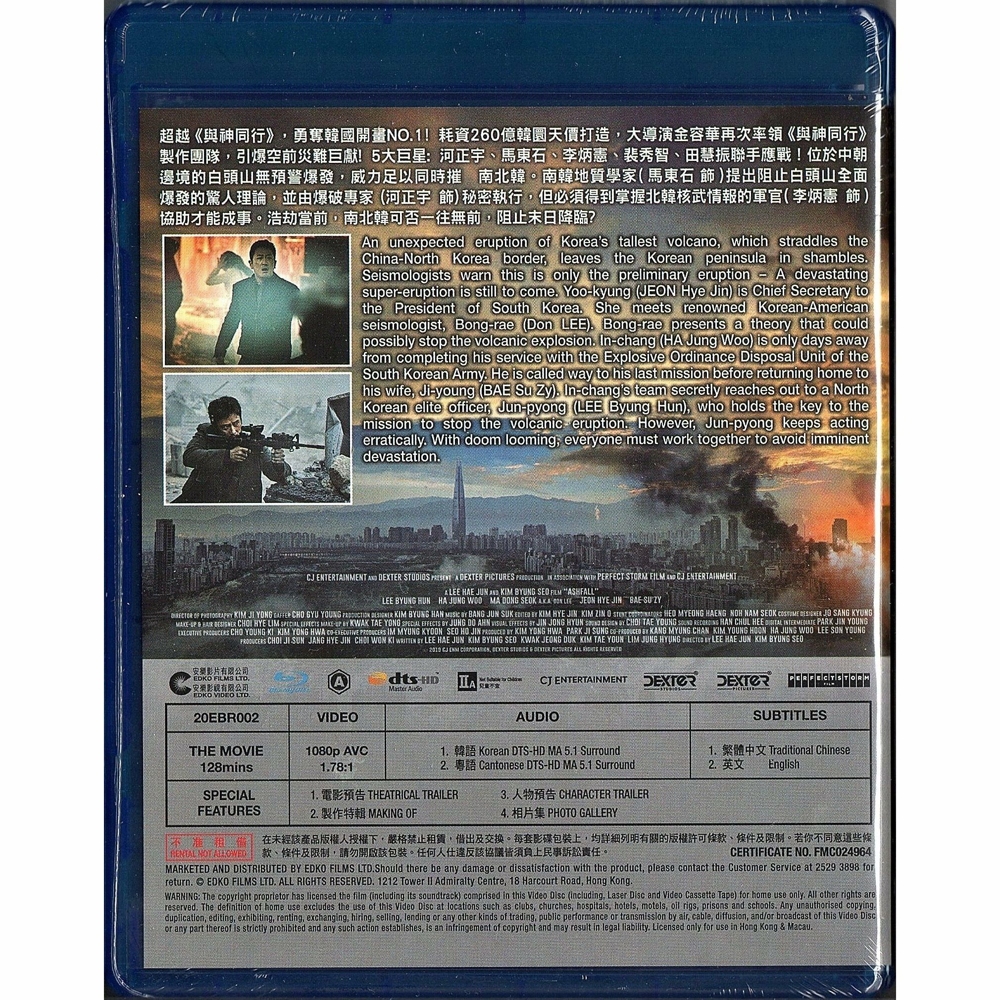白頭山火山浩劫 (Blu-ray)