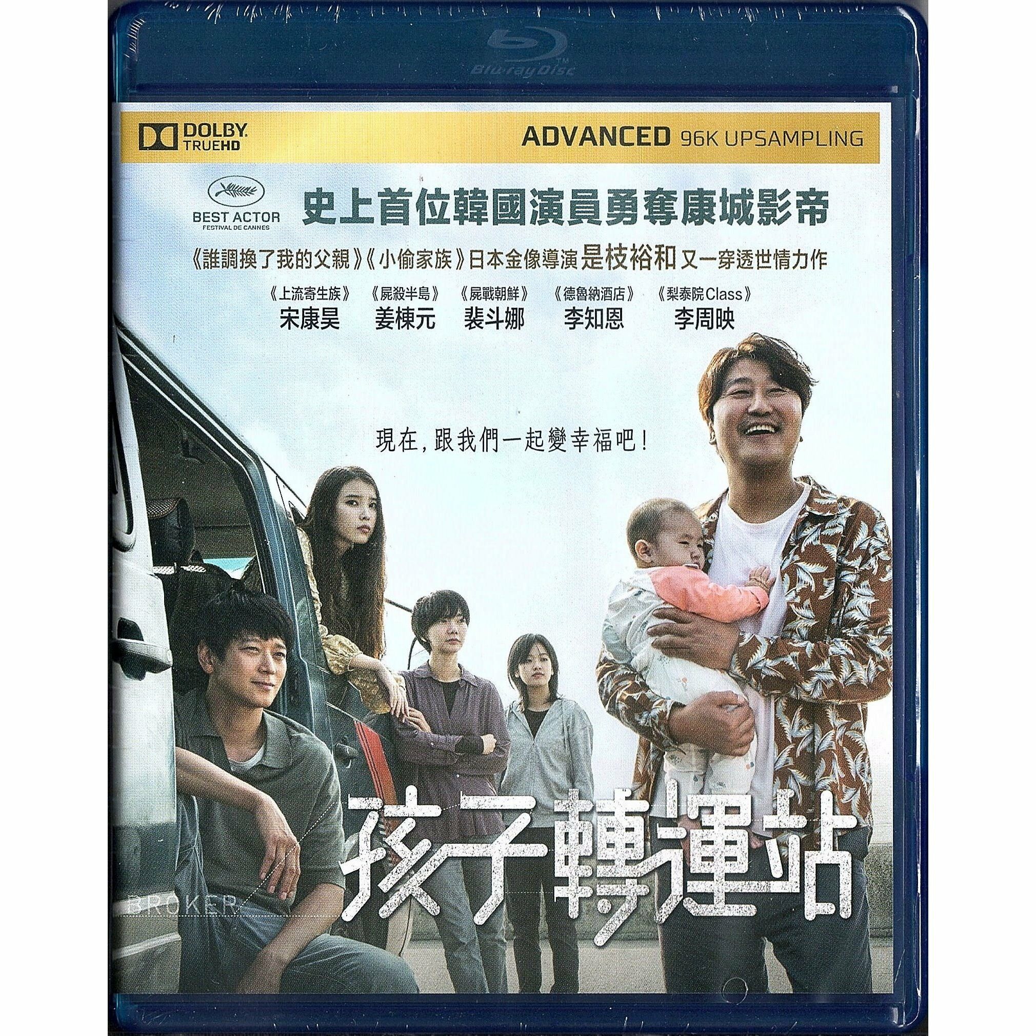 孩子轉運站 (2022) (Blu-ray)