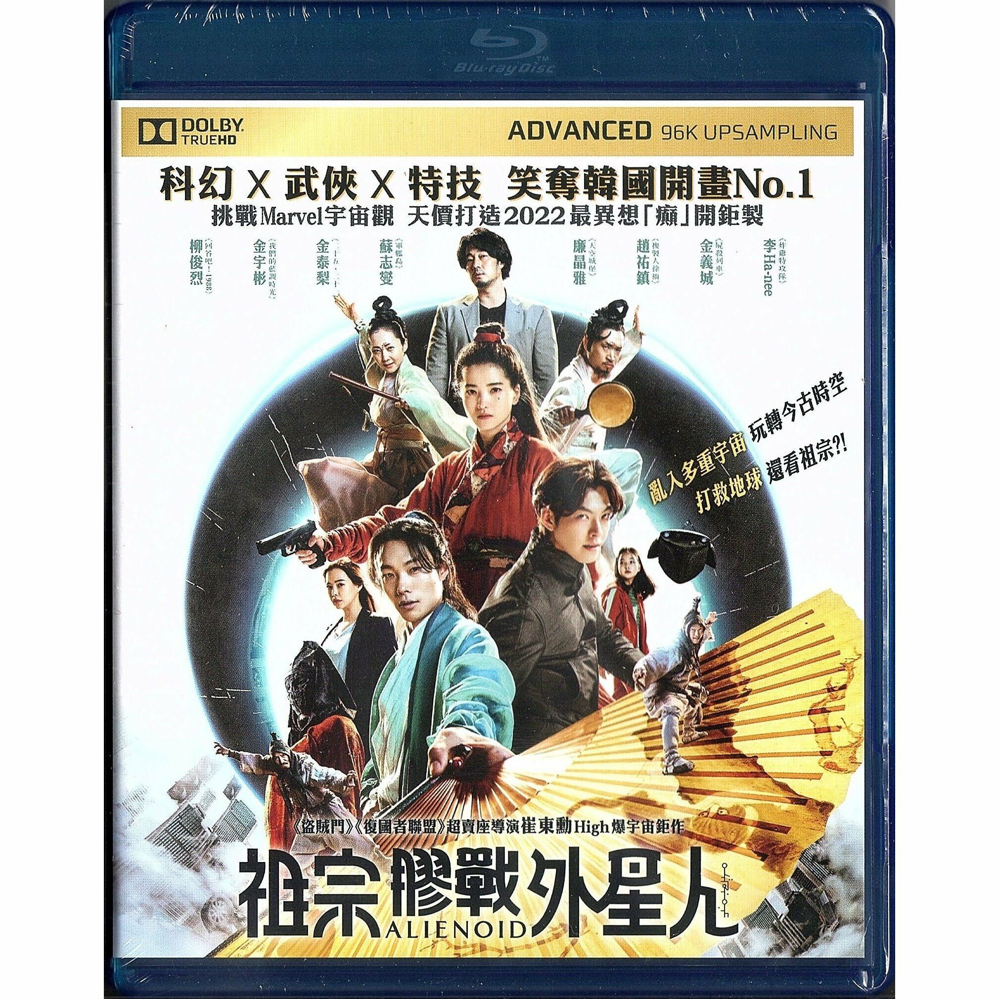 Alienoid (2022) (Blu-ray)