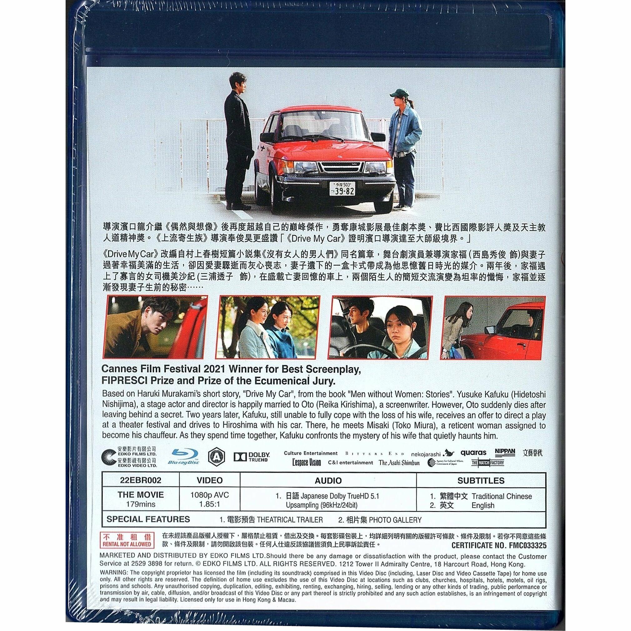 Drive My Car (2021) (Blu-ray)