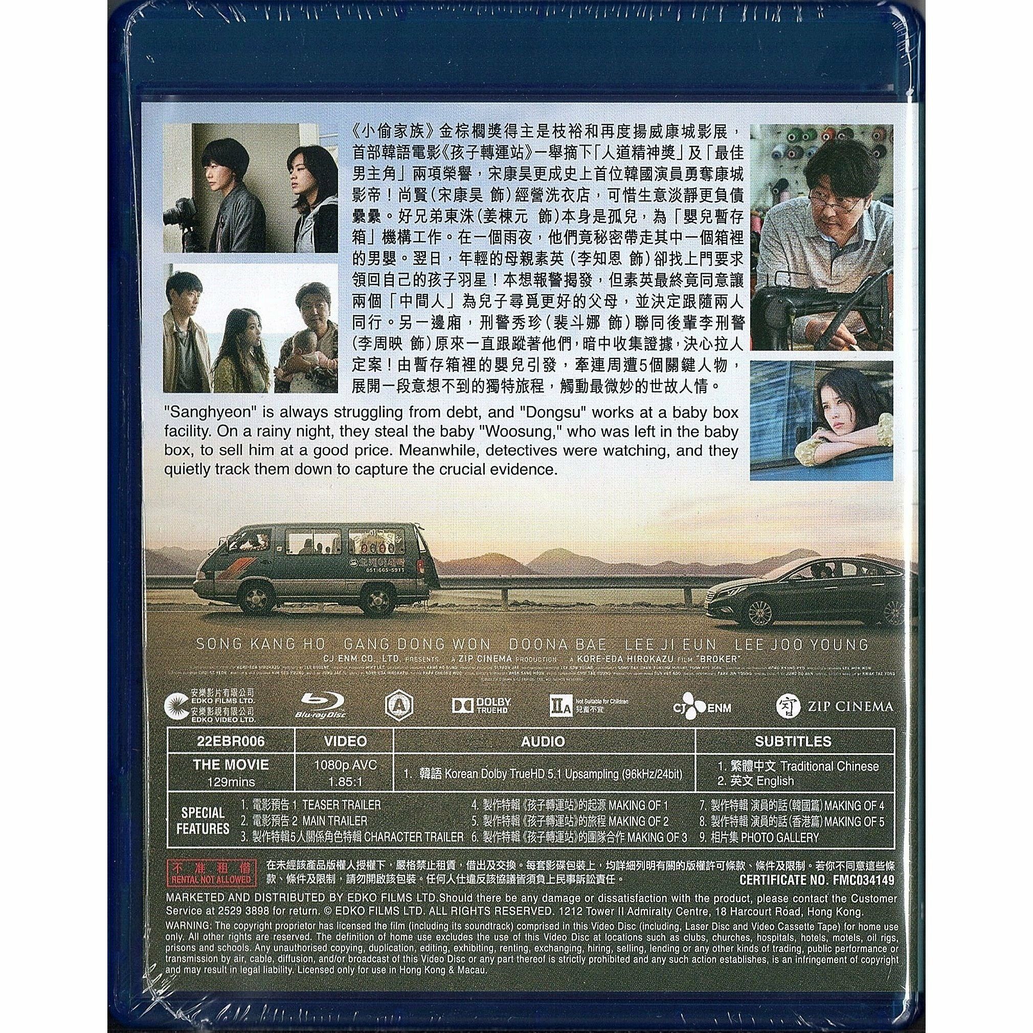 孩子轉運站 (2022) (Blu-ray)