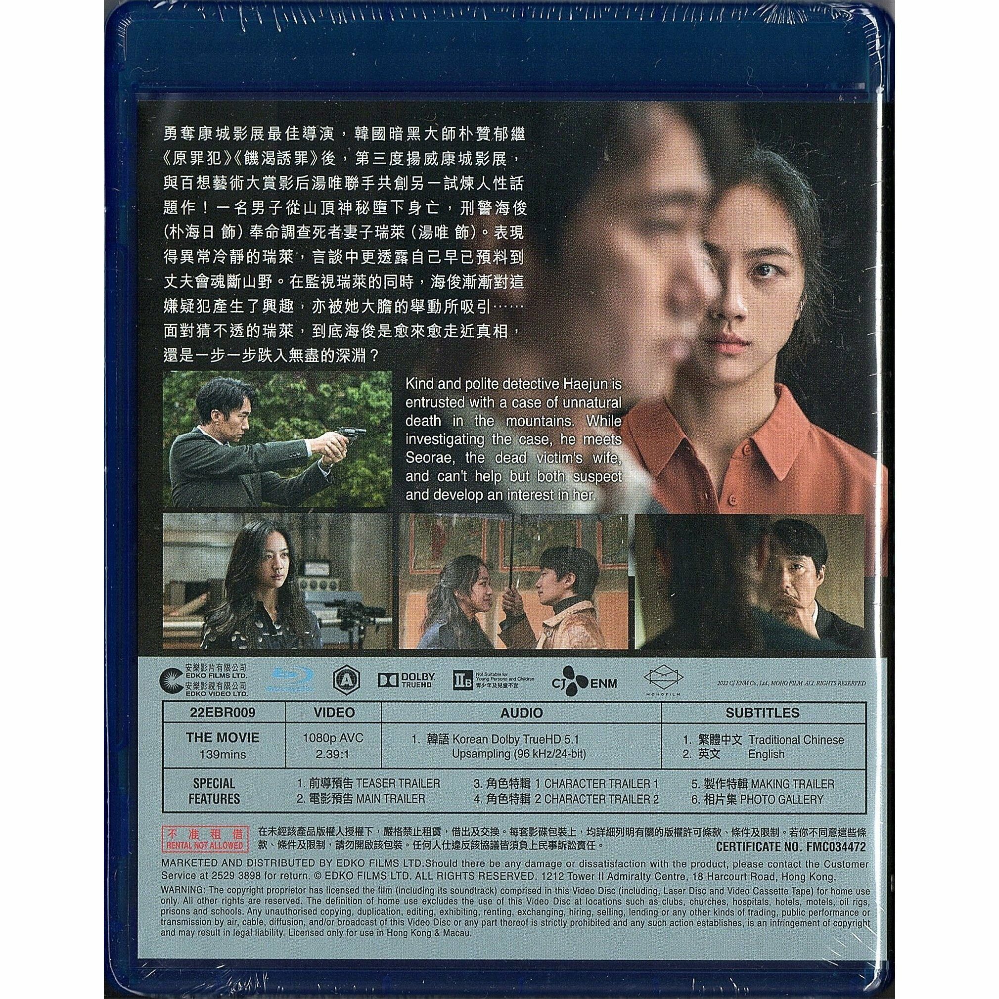 Decision to Leave (2022) (Blu-ray)