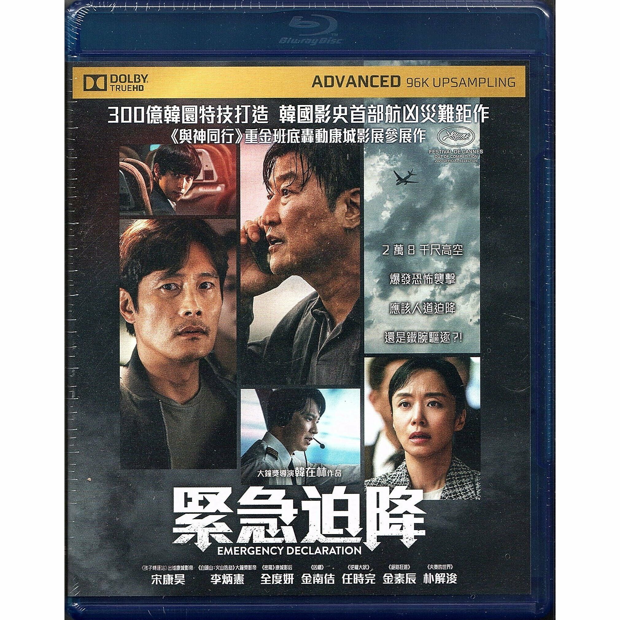 緊急迫降 (2021) (Blu-ray) [訂貨]