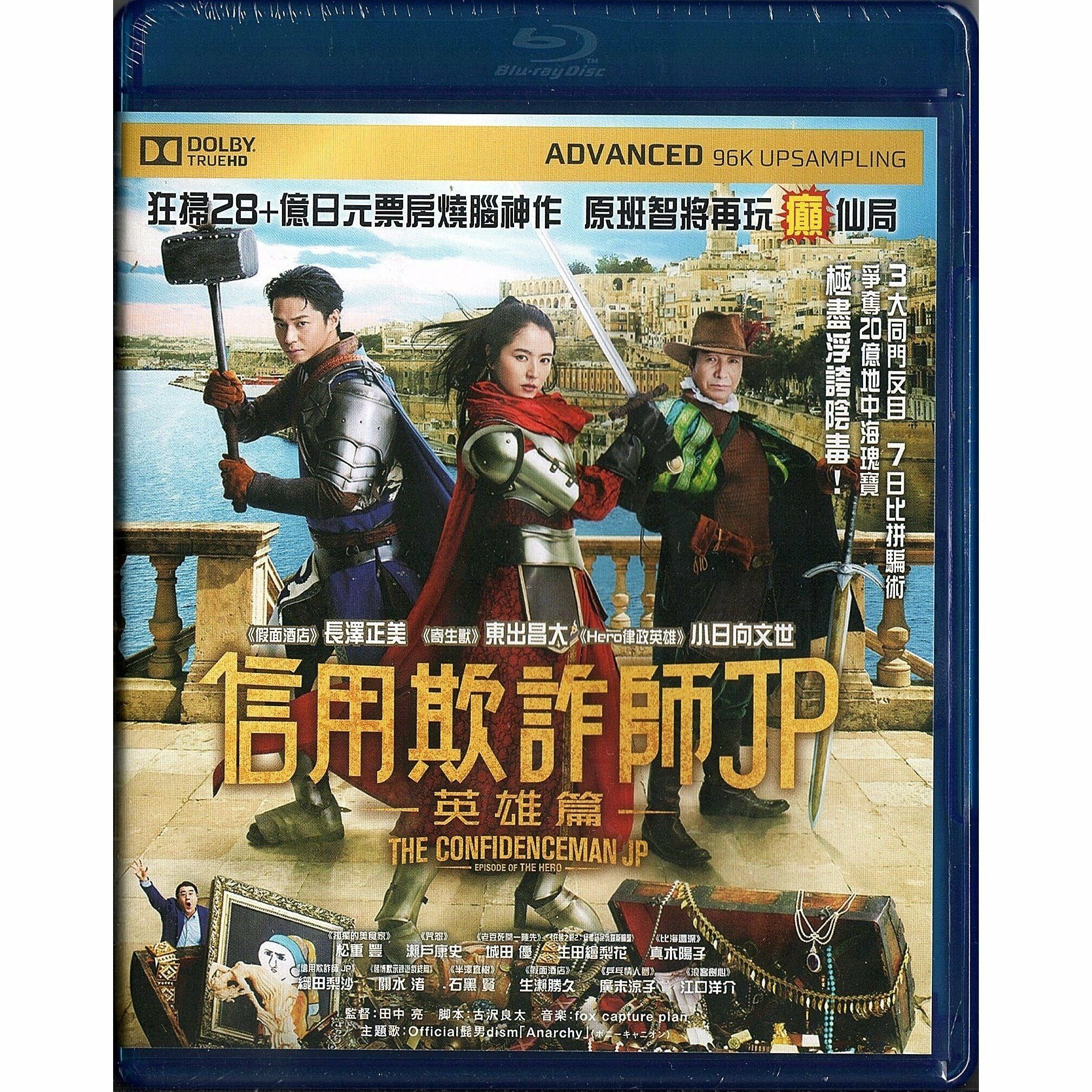 Confidence Man JP, The: Episode of the Hero (2022) (Blu-ray)