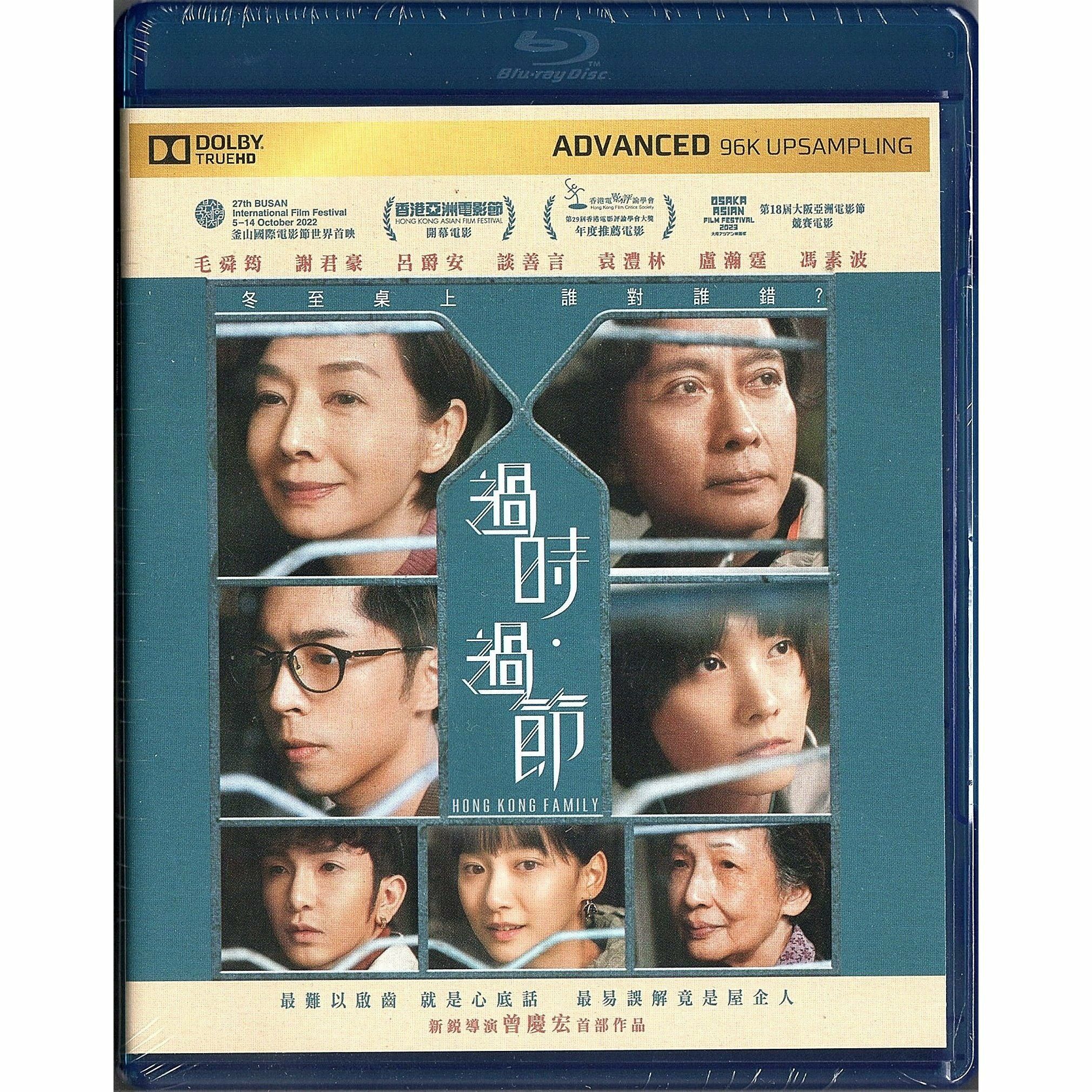 Hong Kong Family (2022) (Blu-ray)