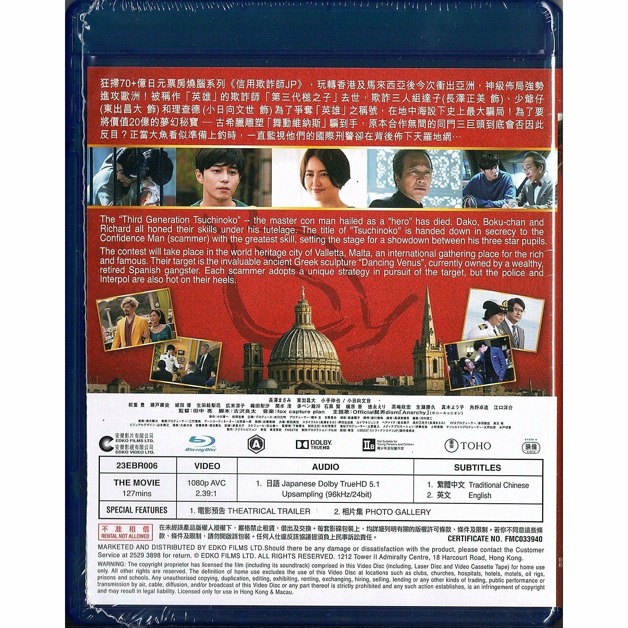 Confidence Man JP, The: Episode of the Hero (2022) (Blu-ray)