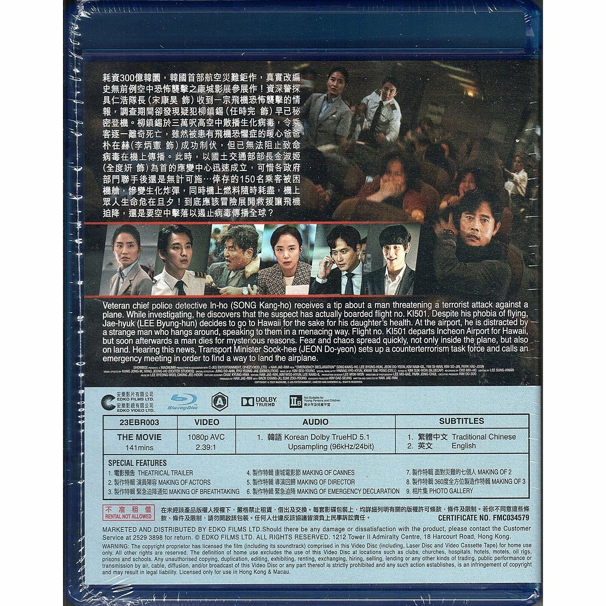緊急迫降 (2021) (Blu-ray) [訂貨]