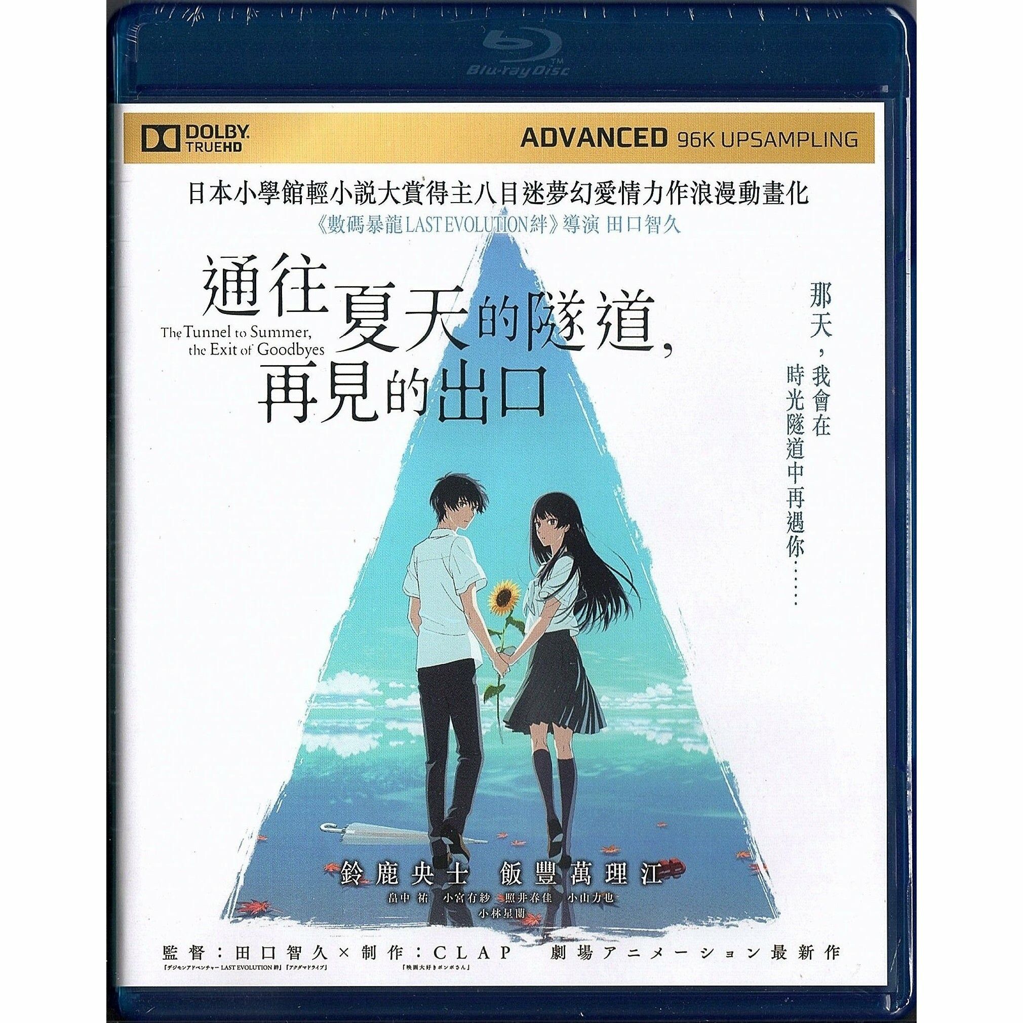 The Tunnel to Summer, the Exit of Goodbyes (2022) (Blu-ray)