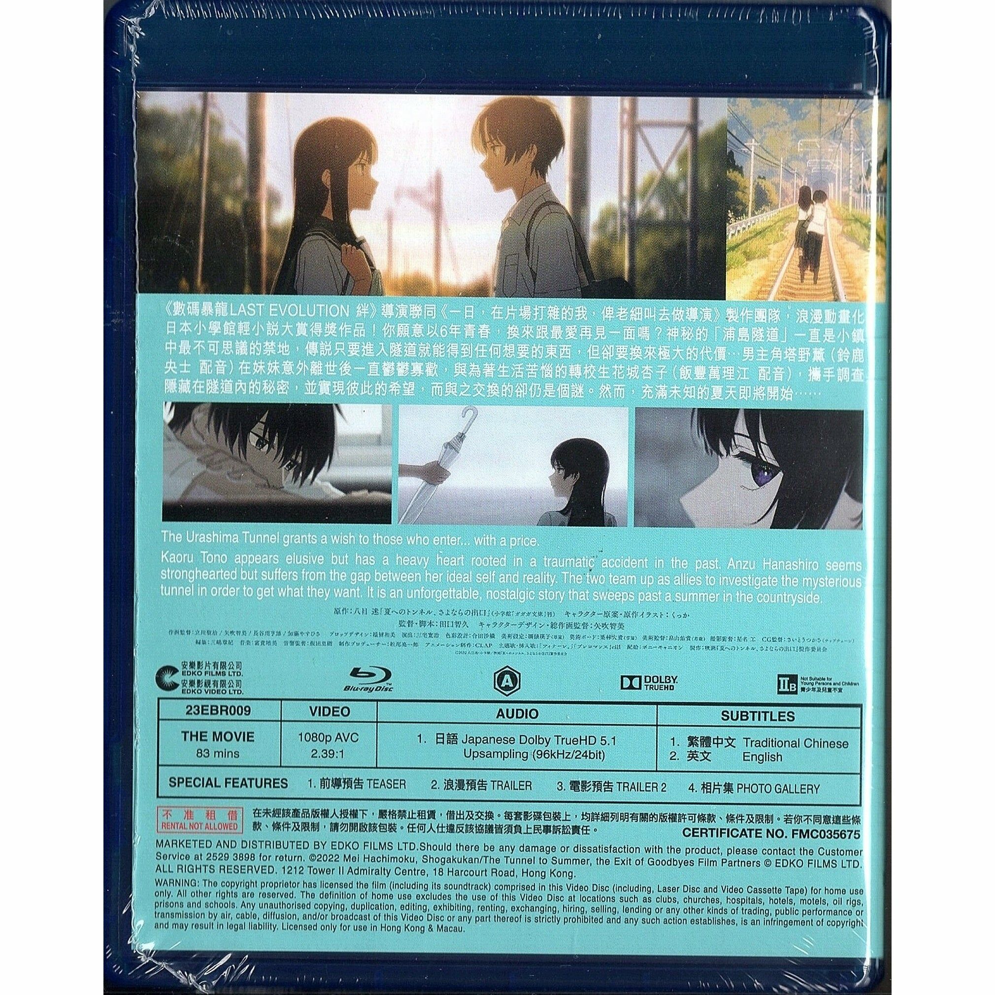 The Tunnel to Summer, the Exit of Goodbyes (2022) (Blu-ray)