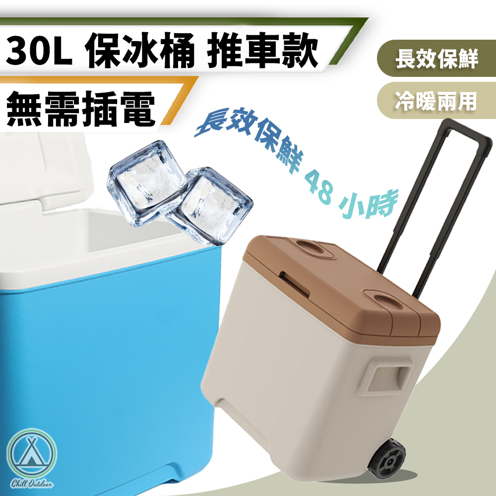 30L 手拉車冰桶