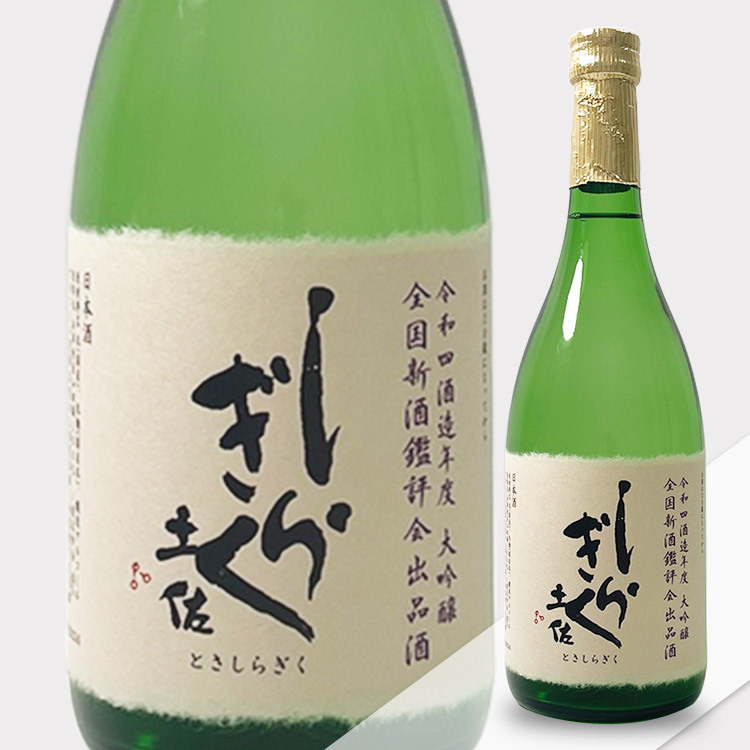 土佐しらぎく大吟釀全國新酒鑑評會出品酒