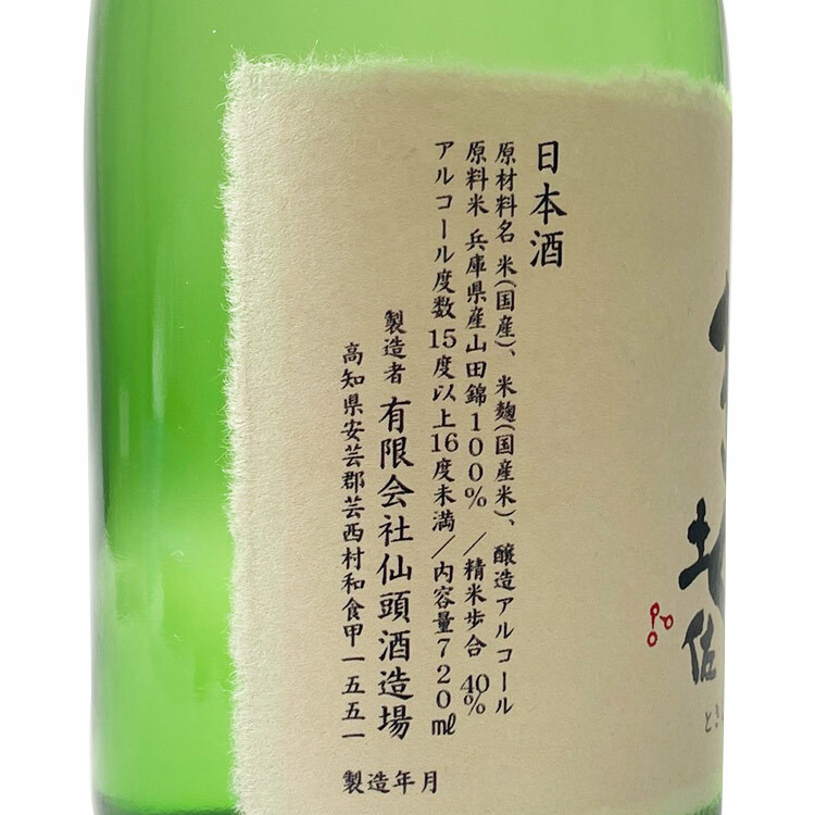 土佐しらぎく大吟釀全國新酒鑑評會出品酒