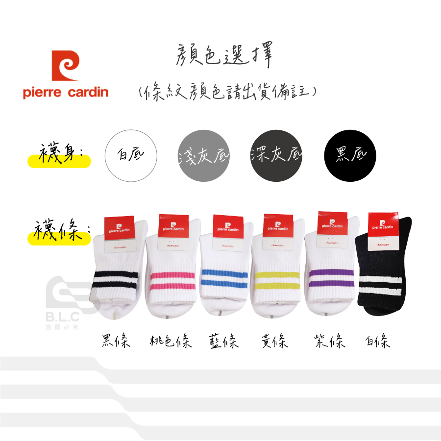 179皮爾卡登3/4足球風運動休閒童襪-1960