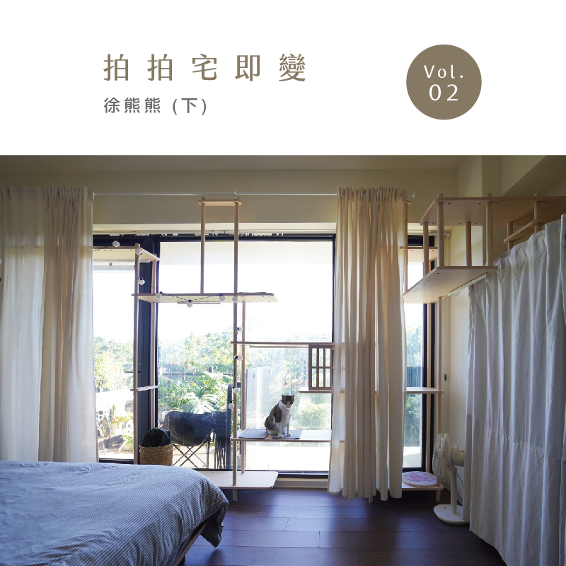 拍拍,paipaipets,宅即變,貓宅,貓空間規劃,熊熊家,半半貓跳台,旗艦版,客製化服務,碗架,室內空間設計,貓咪家具,人貓共享,catshouse,cattree,petbowl,catshouse