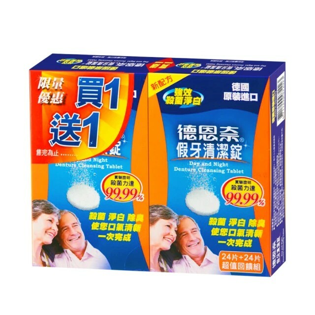 【德恩奈】假牙清潔錠 買一送一 共48片 (24片/盒)
