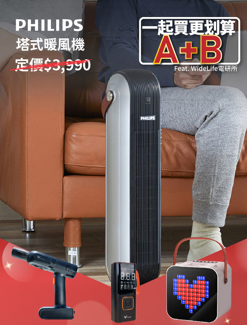 【A+B組合購】PHILIPS 飛利浦 塔式暖風機(遙控)-AHR2142FD