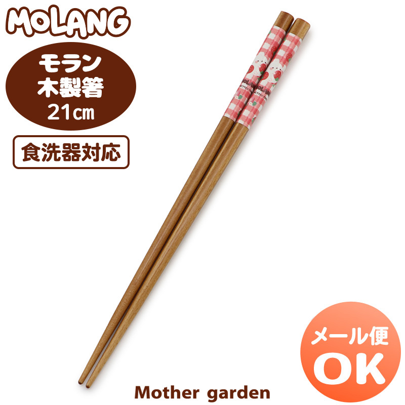 MOLANG萌浪兔 木筷 草莓繪21cm