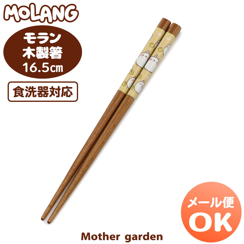 MOLANG萌浪兔 木筷 花朵繪16.5cm