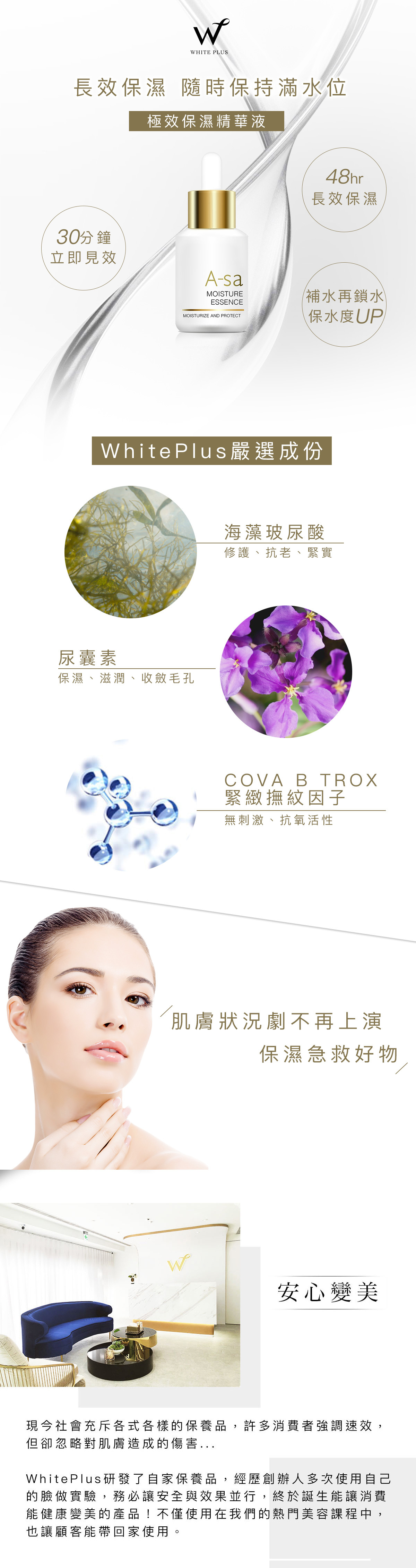 A-sa 極效保濕精華液30ml