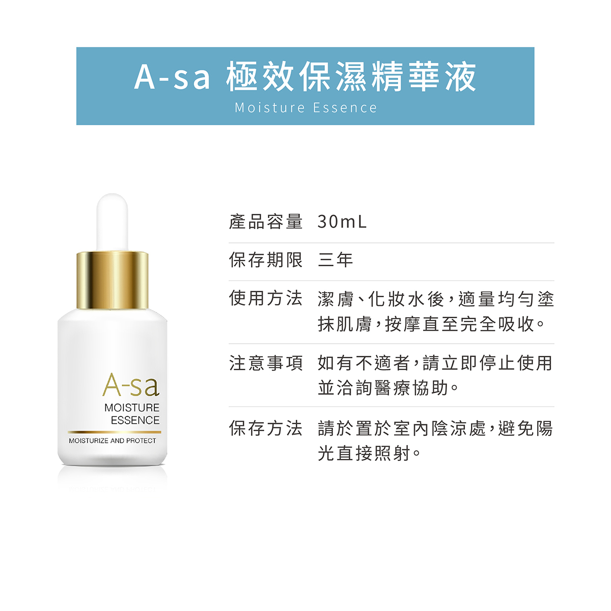 A-sa 極效保濕精華液30ml