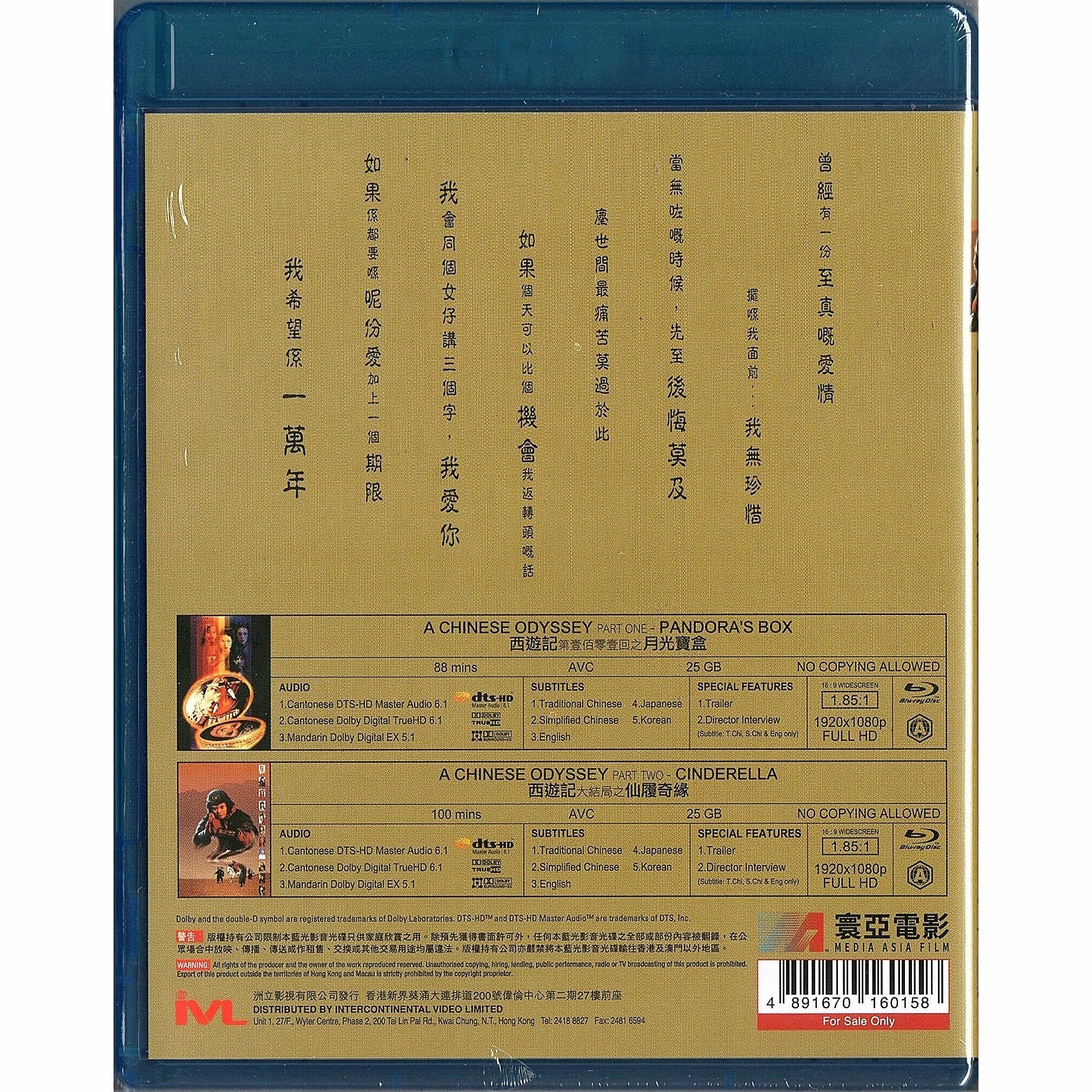 Stephen Chow A Chinese Odyssey (Blu-ray)