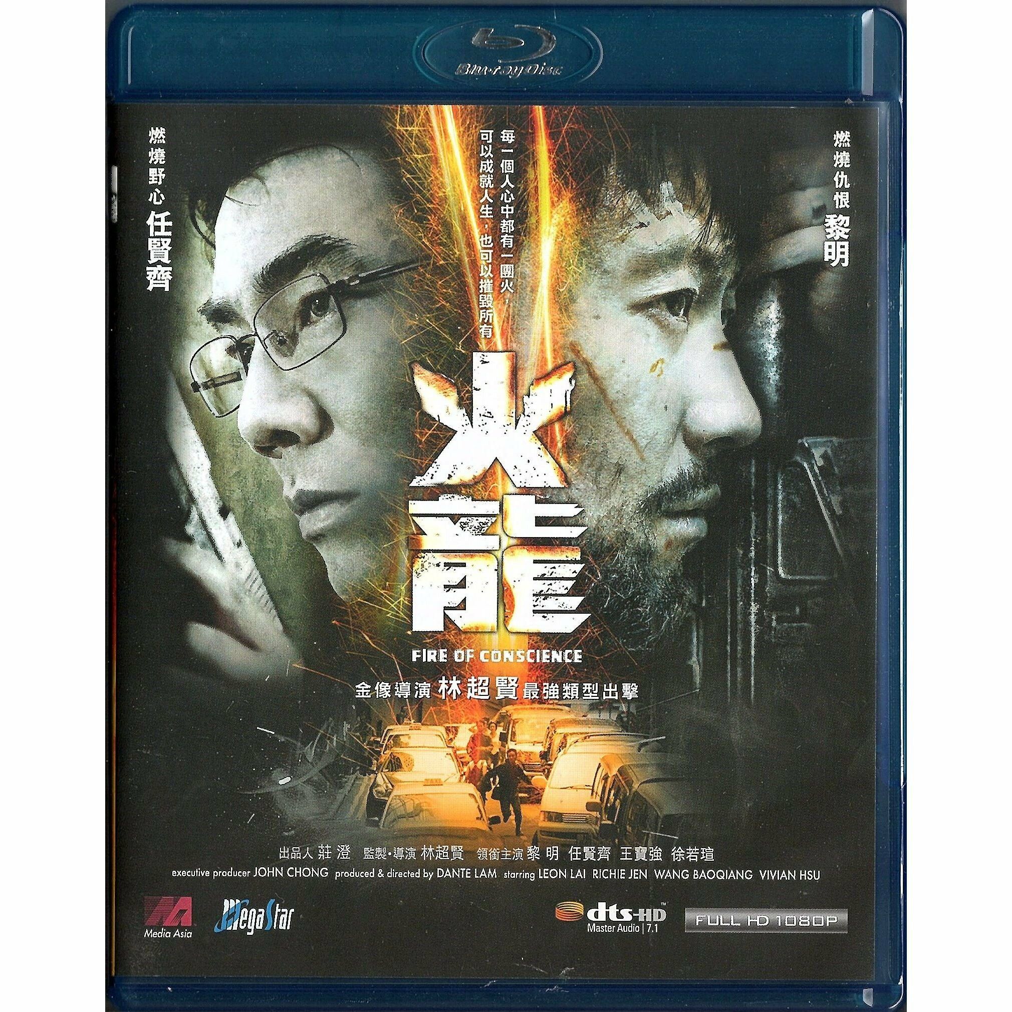 火龍 (Blu-ray)