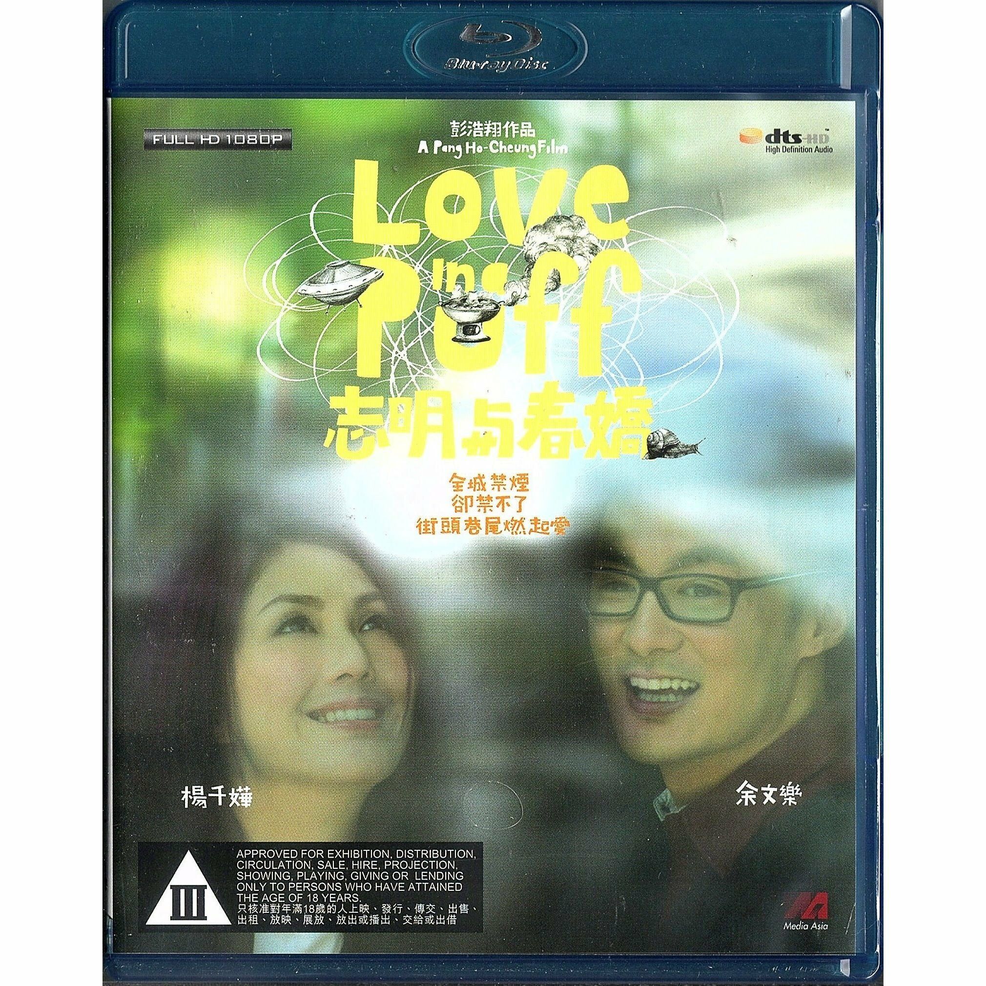 志明與春嬌 (2010) (Blu-ray) (香港版)