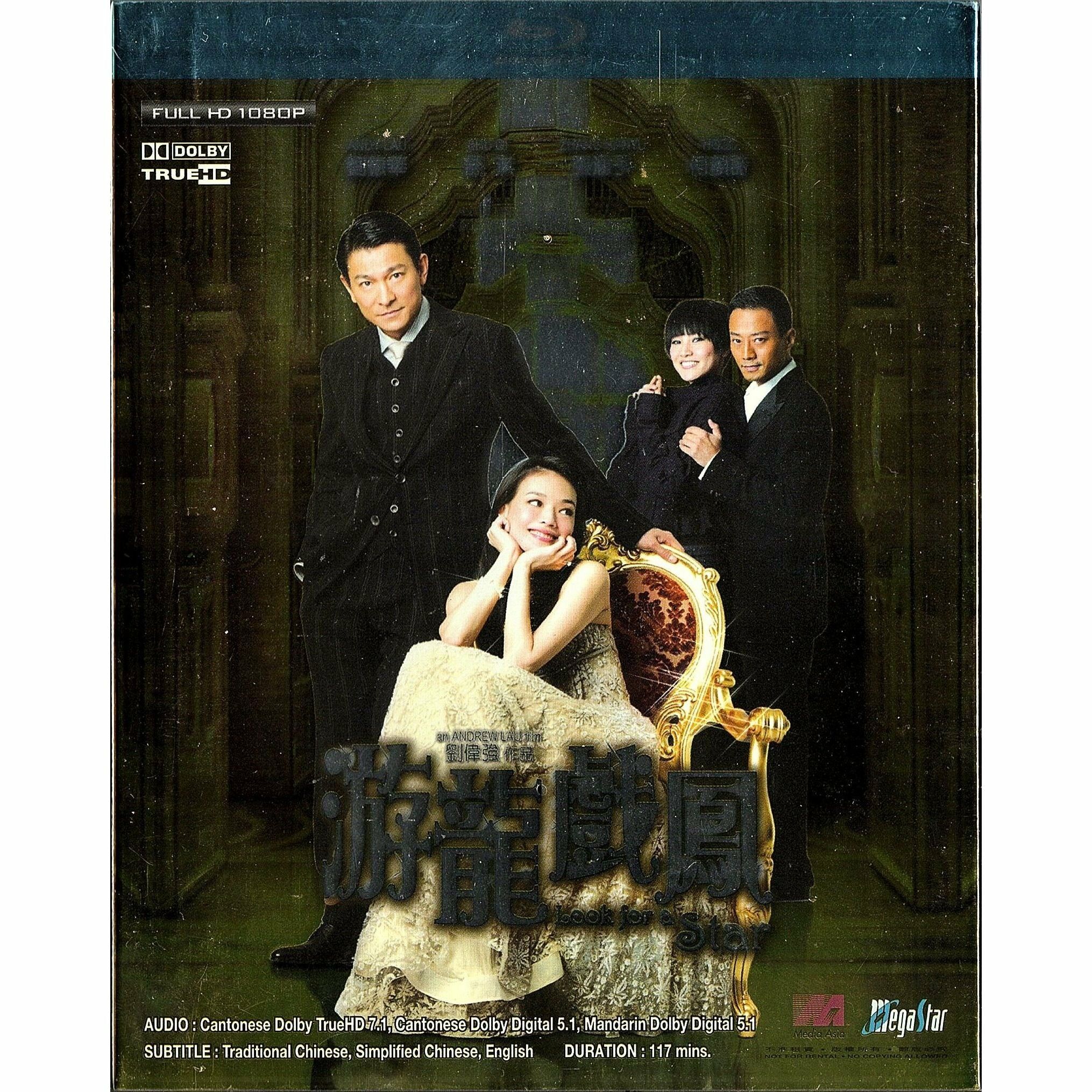 游龍戲鳳 (2009) (Blu-ray)