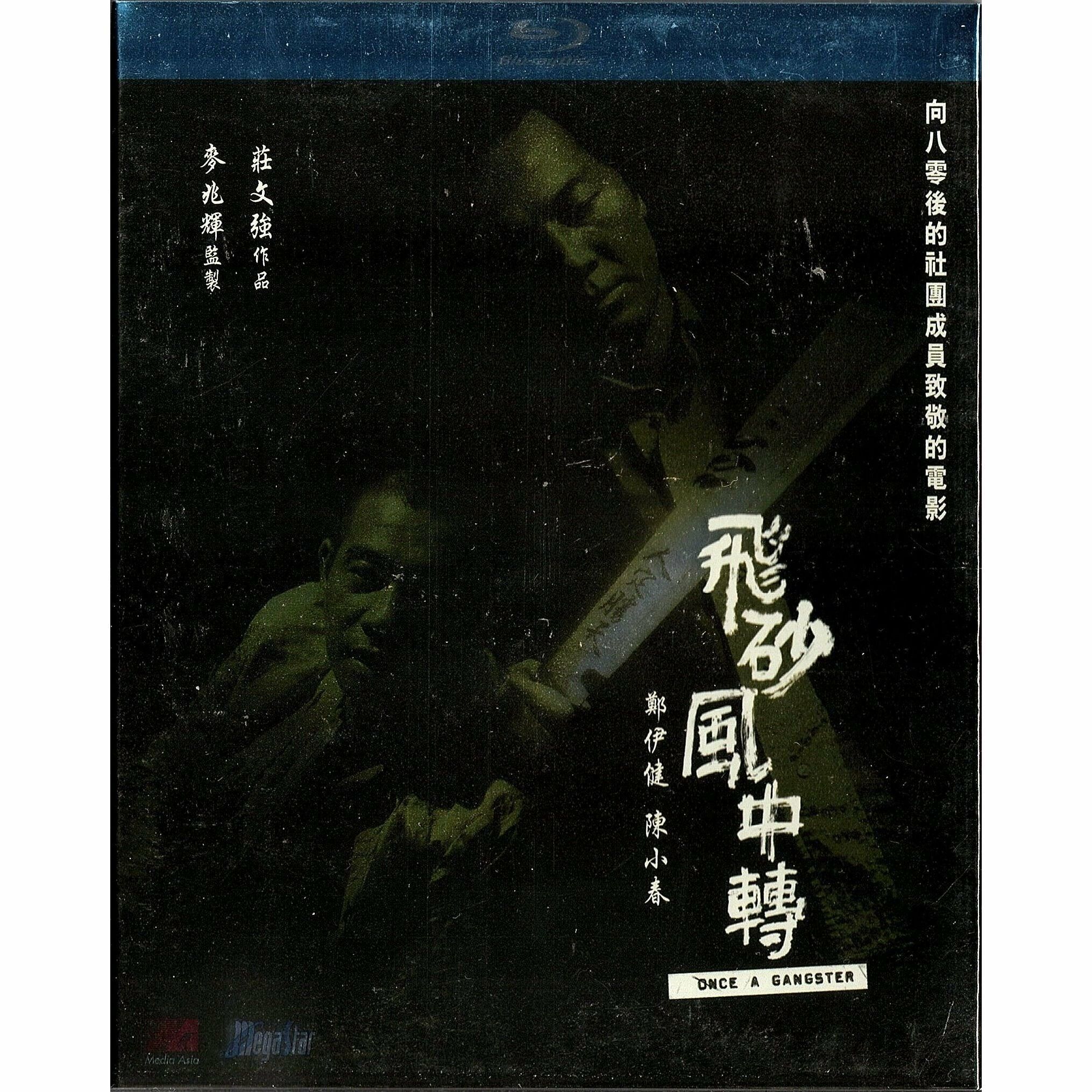 飛砂風中轉 (2010) (Blu-ray)