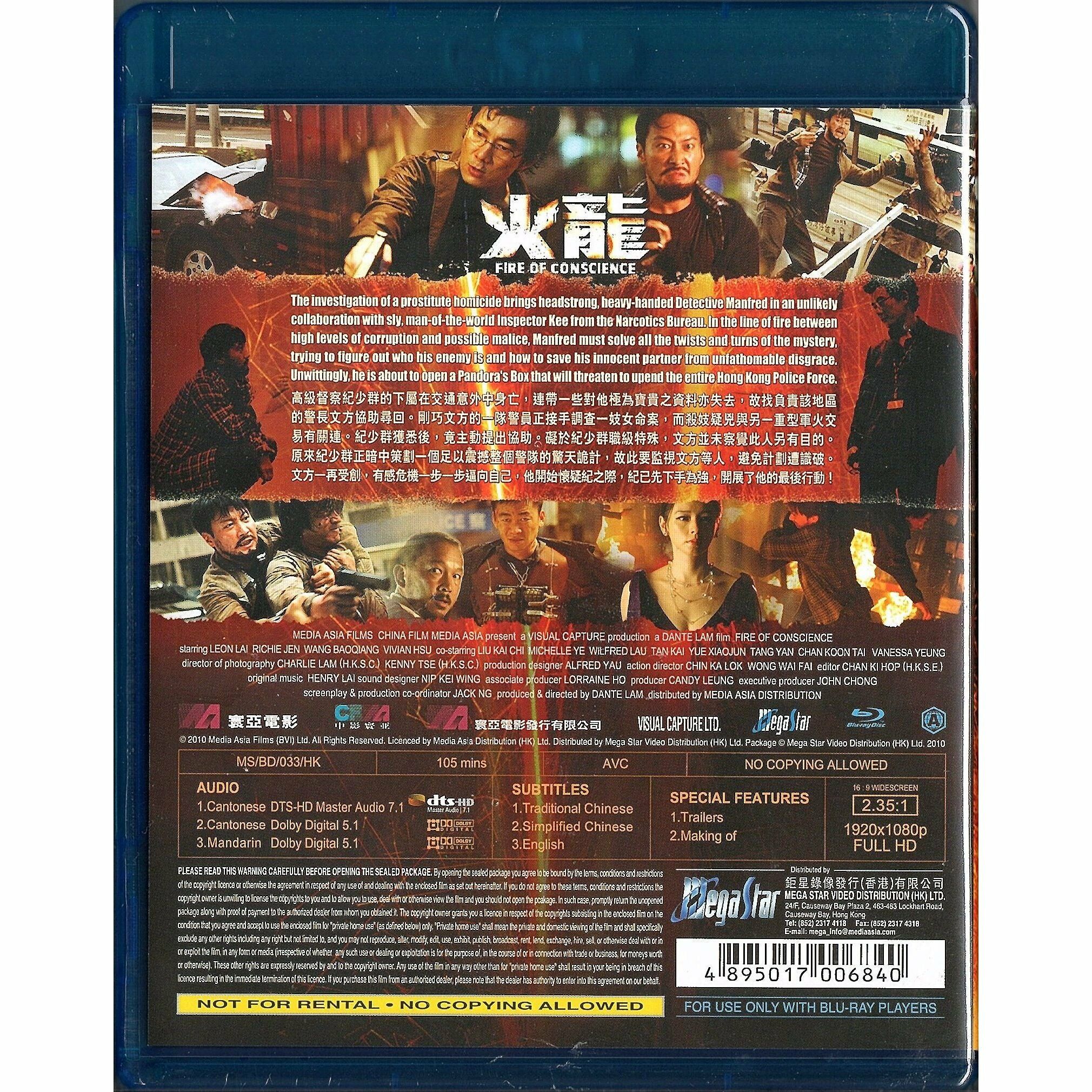 火龍 (Blu-ray)