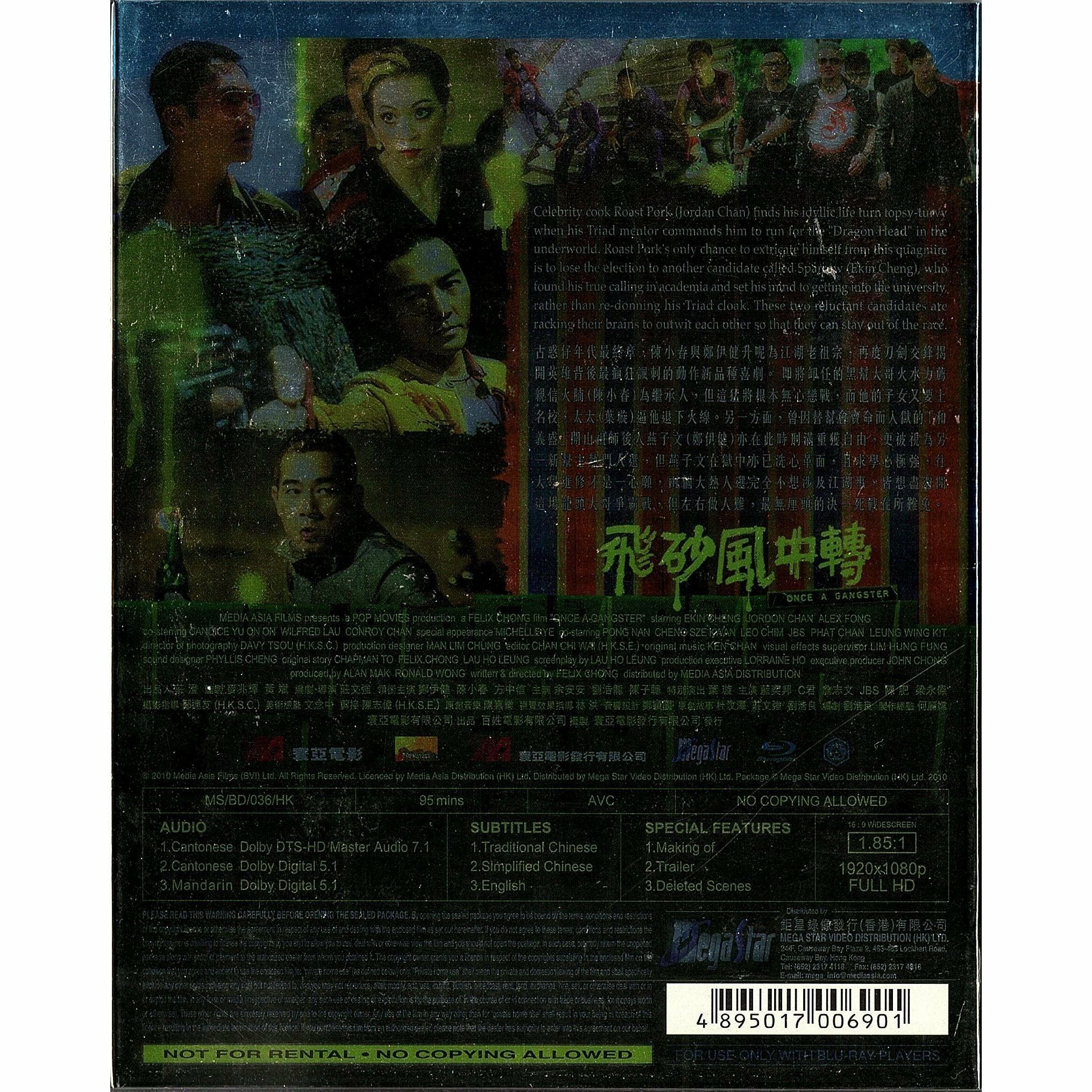 飛砂風中轉 (2010) (Blu-ray)
