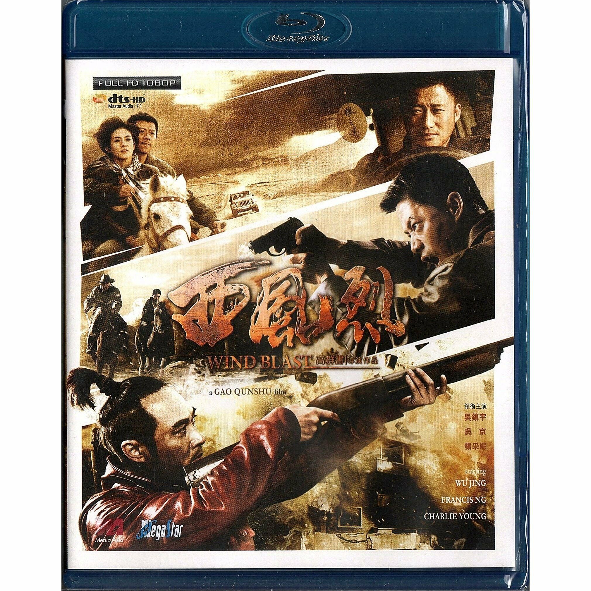 西風烈 (2010) (Blu-ray)