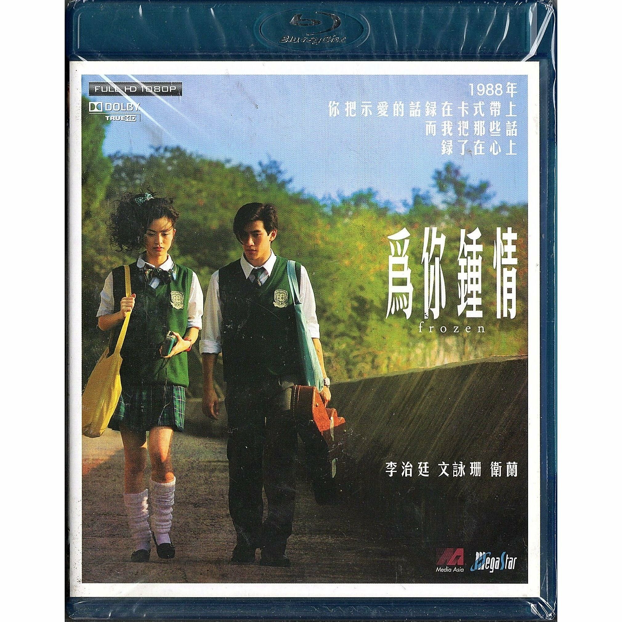 為你鍾情 (2010) (Blu-ray)