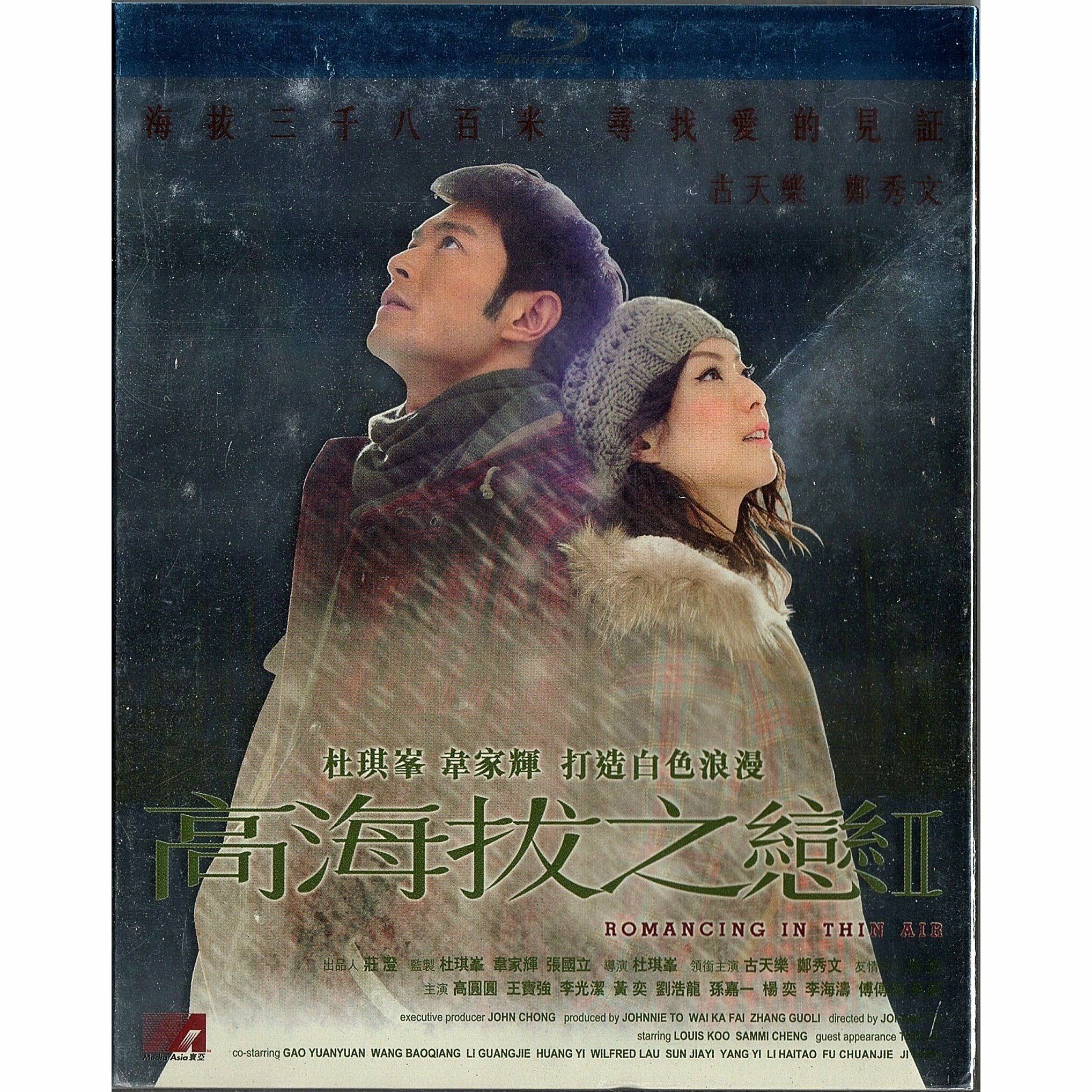 高海拔之戀II (2012) (Blu-ray) [訂貨]