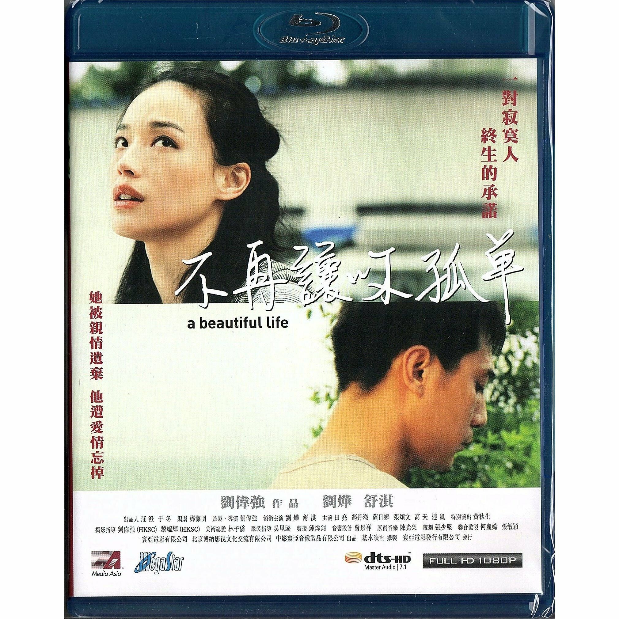 不再讓你孤單 (2011) (Blu-ray) [訂貨]