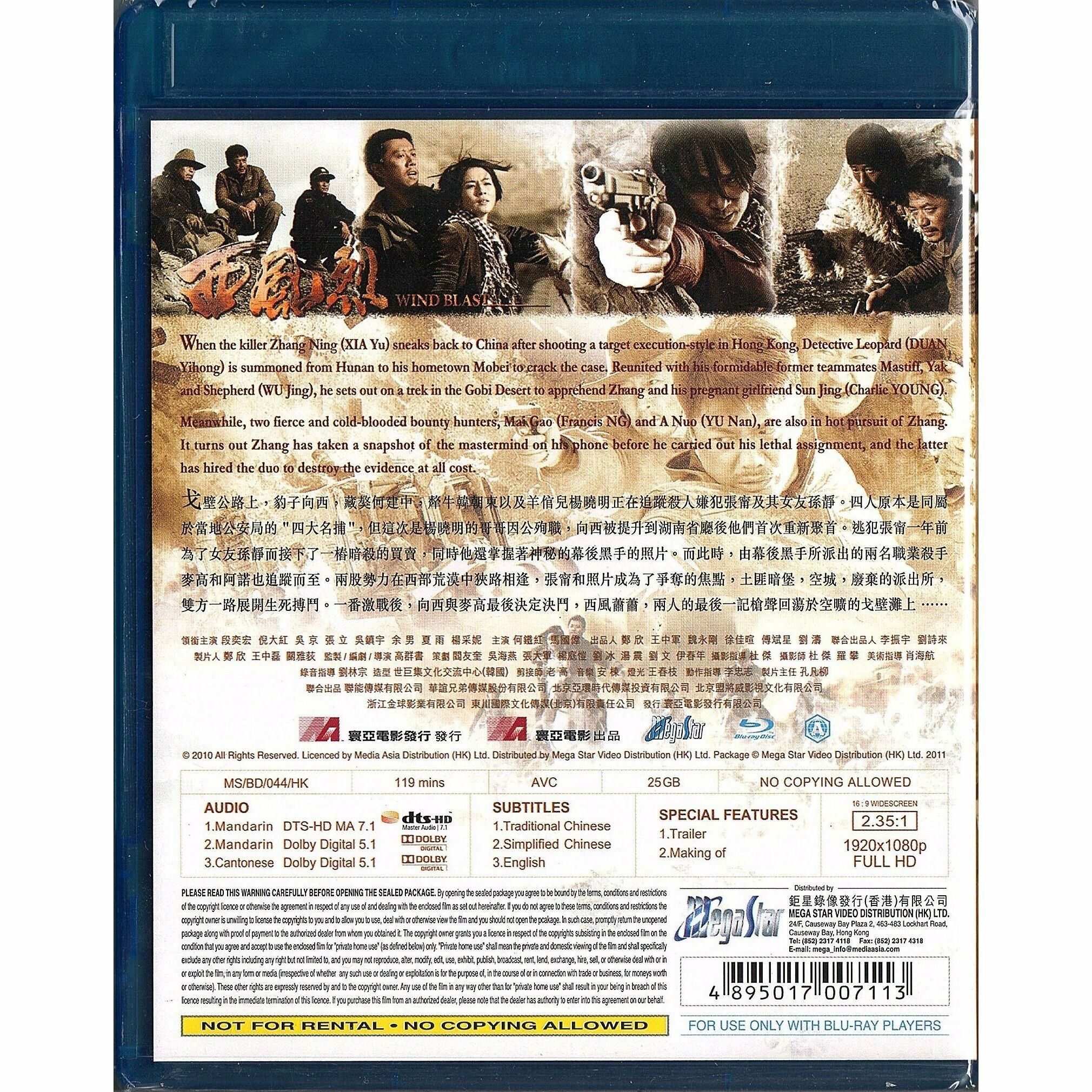 西風烈 (2010) (Blu-ray)