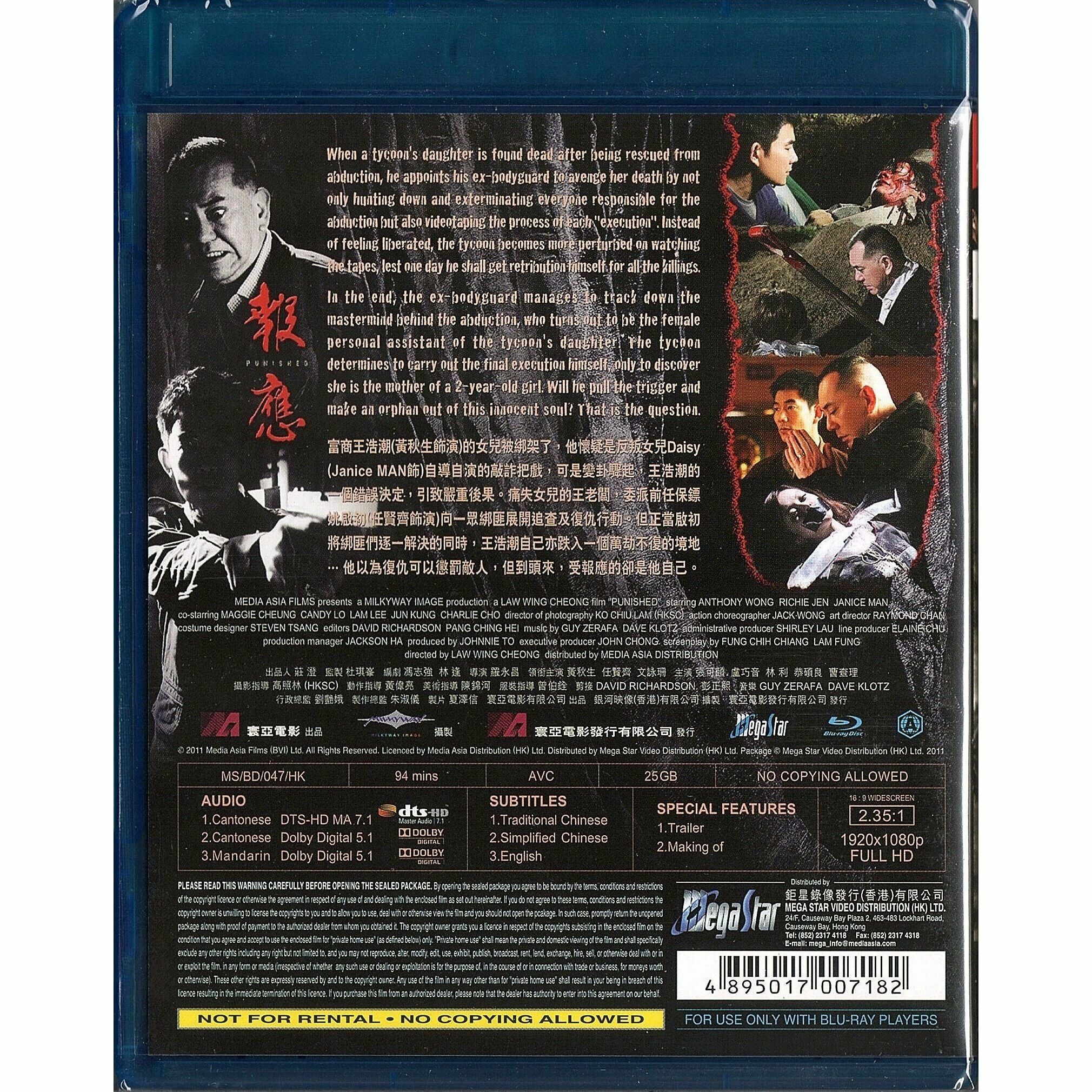報應 (2011) (Blu-ray)