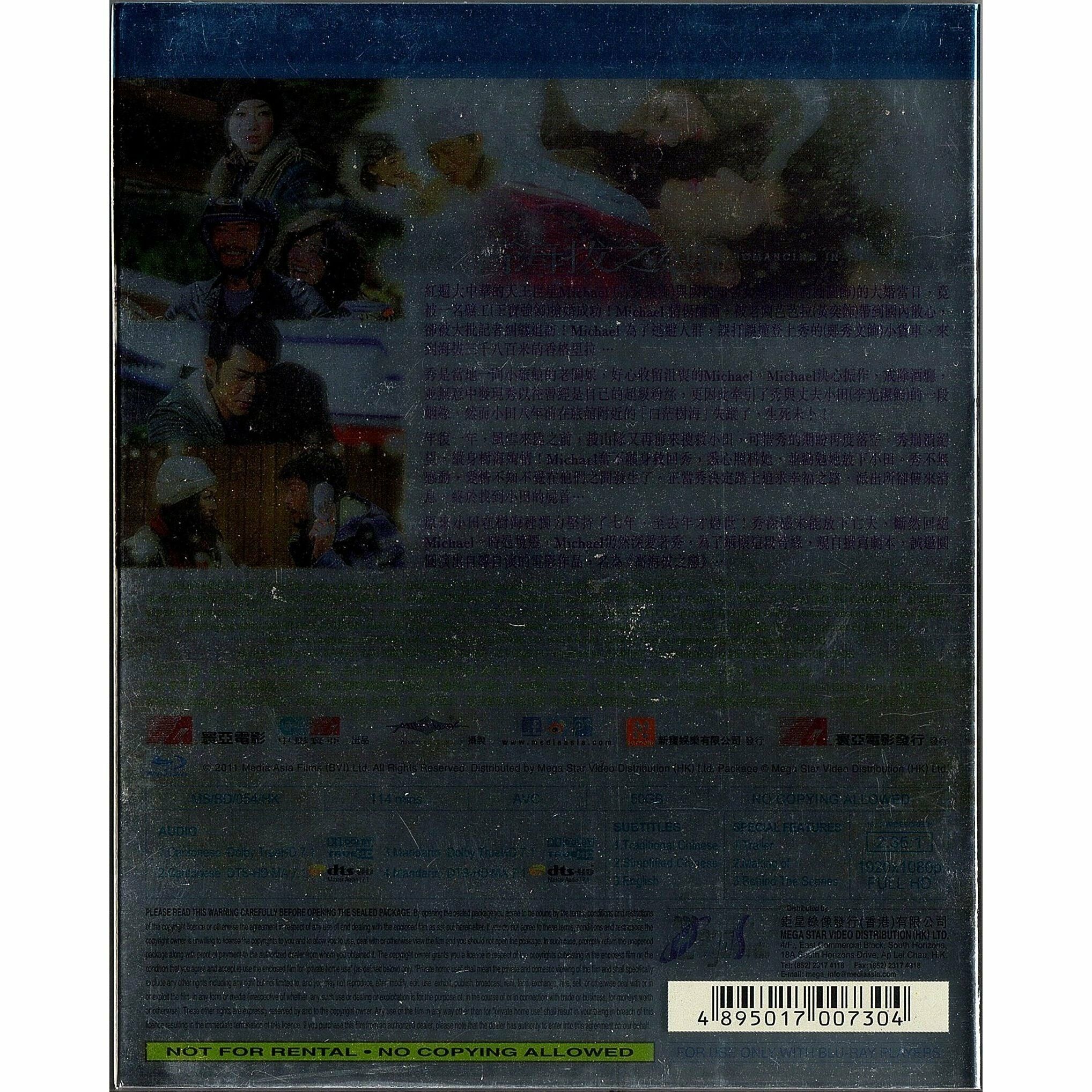 高海拔之戀II (2012) (Blu-ray) [訂貨]