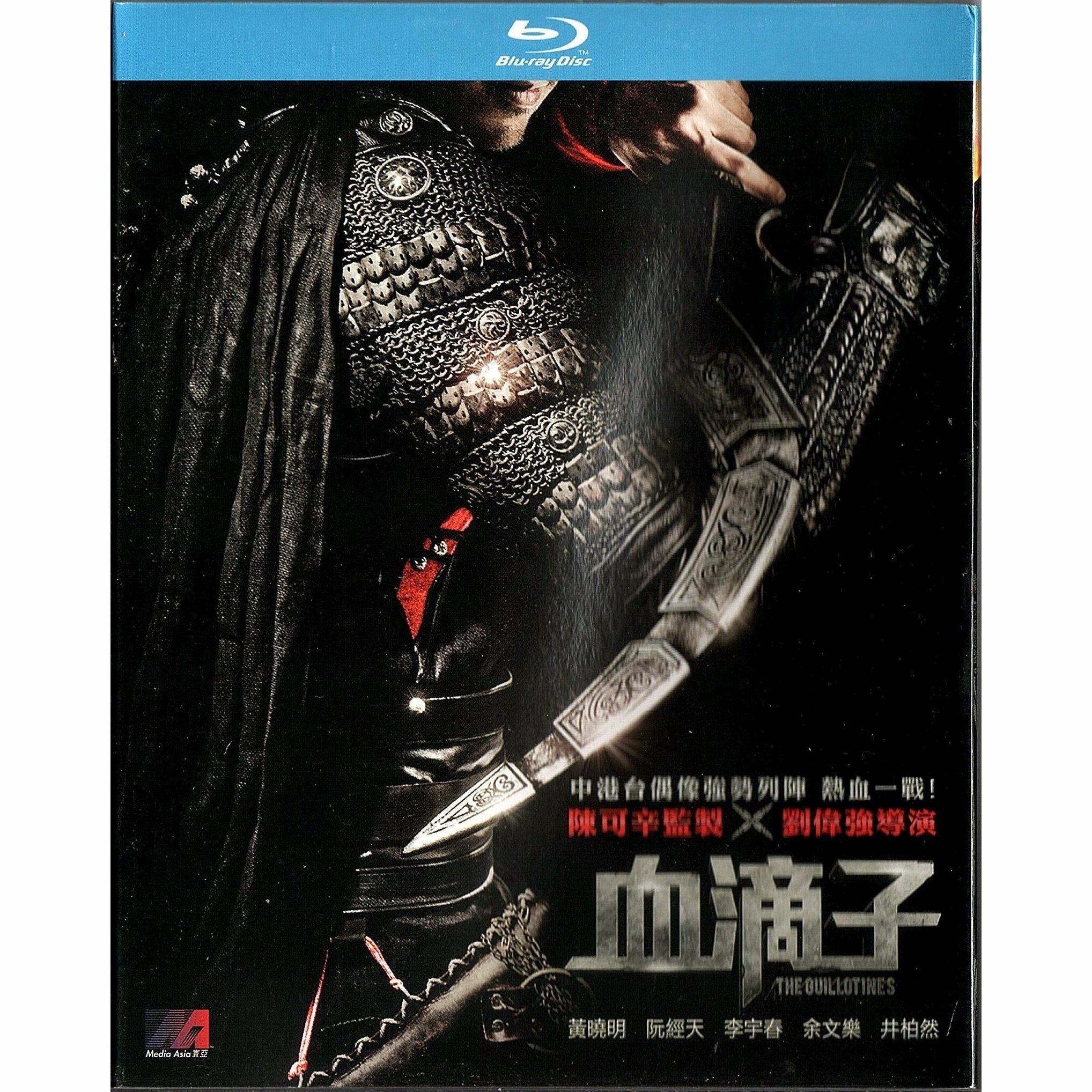 血滴子 (2012) (Blu-ray)