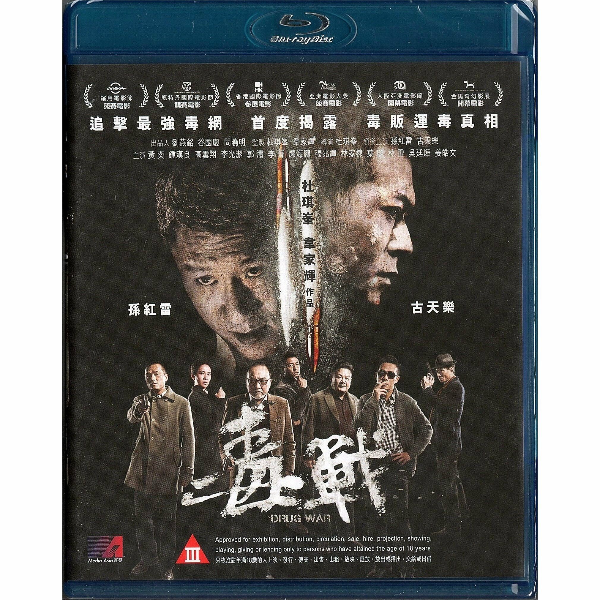 Drug War (2012) (Blu-ray)