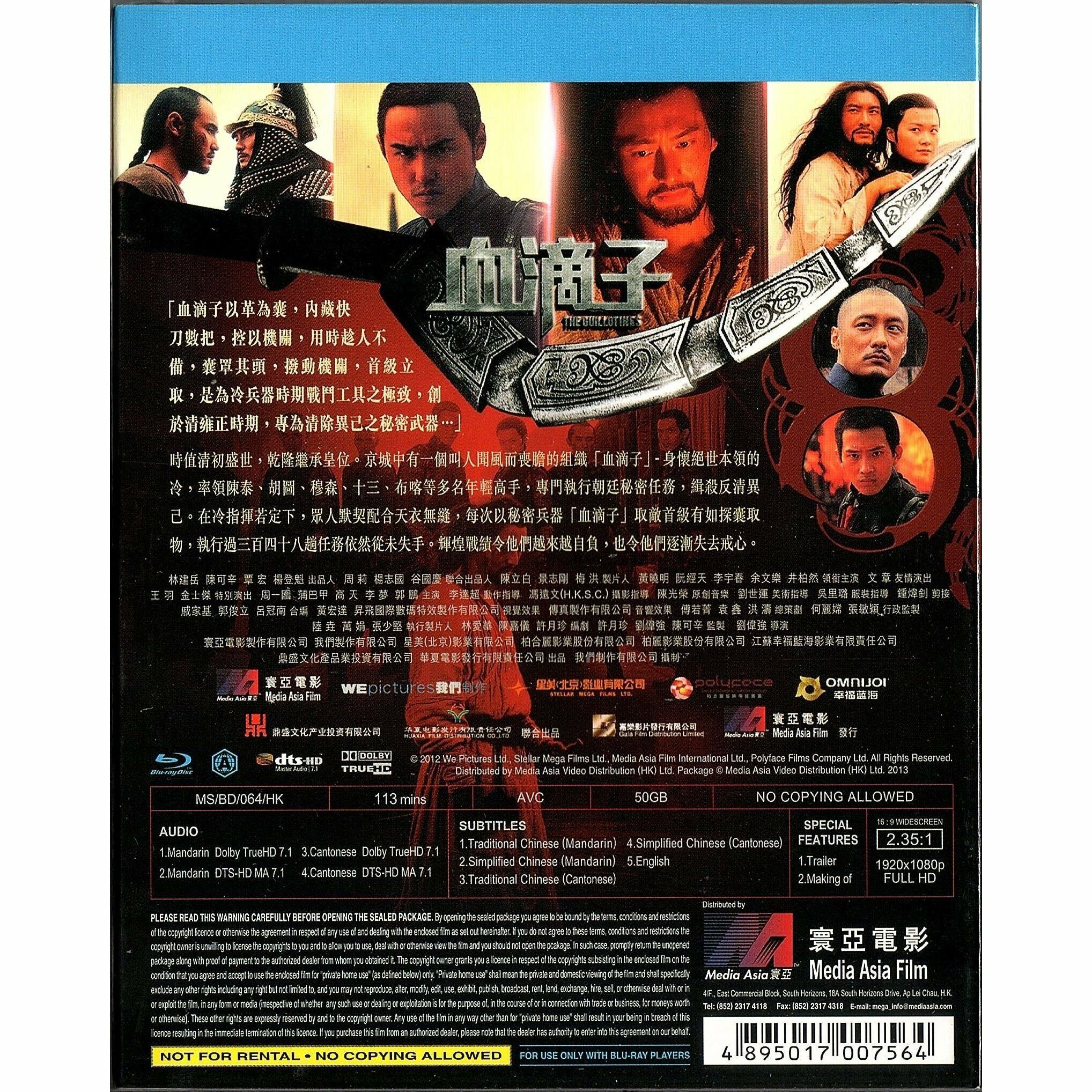 血滴子 (2012) (Blu-ray)