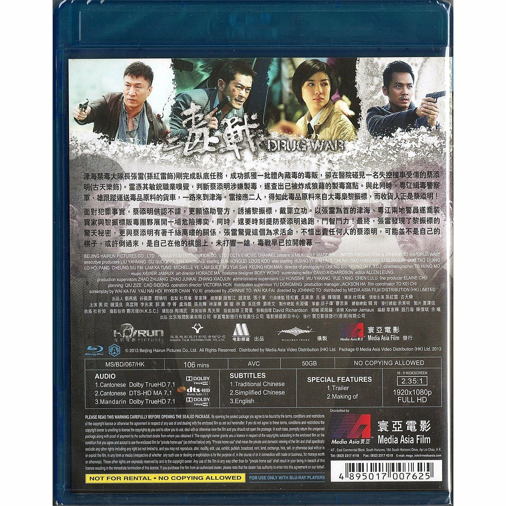 Drug War (2012) (Blu-ray)